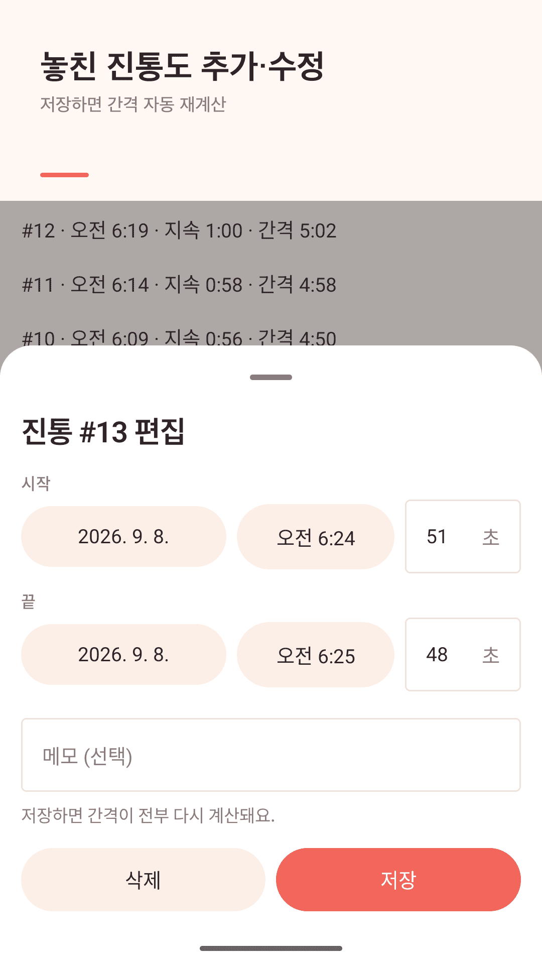 막달 태동 카운터