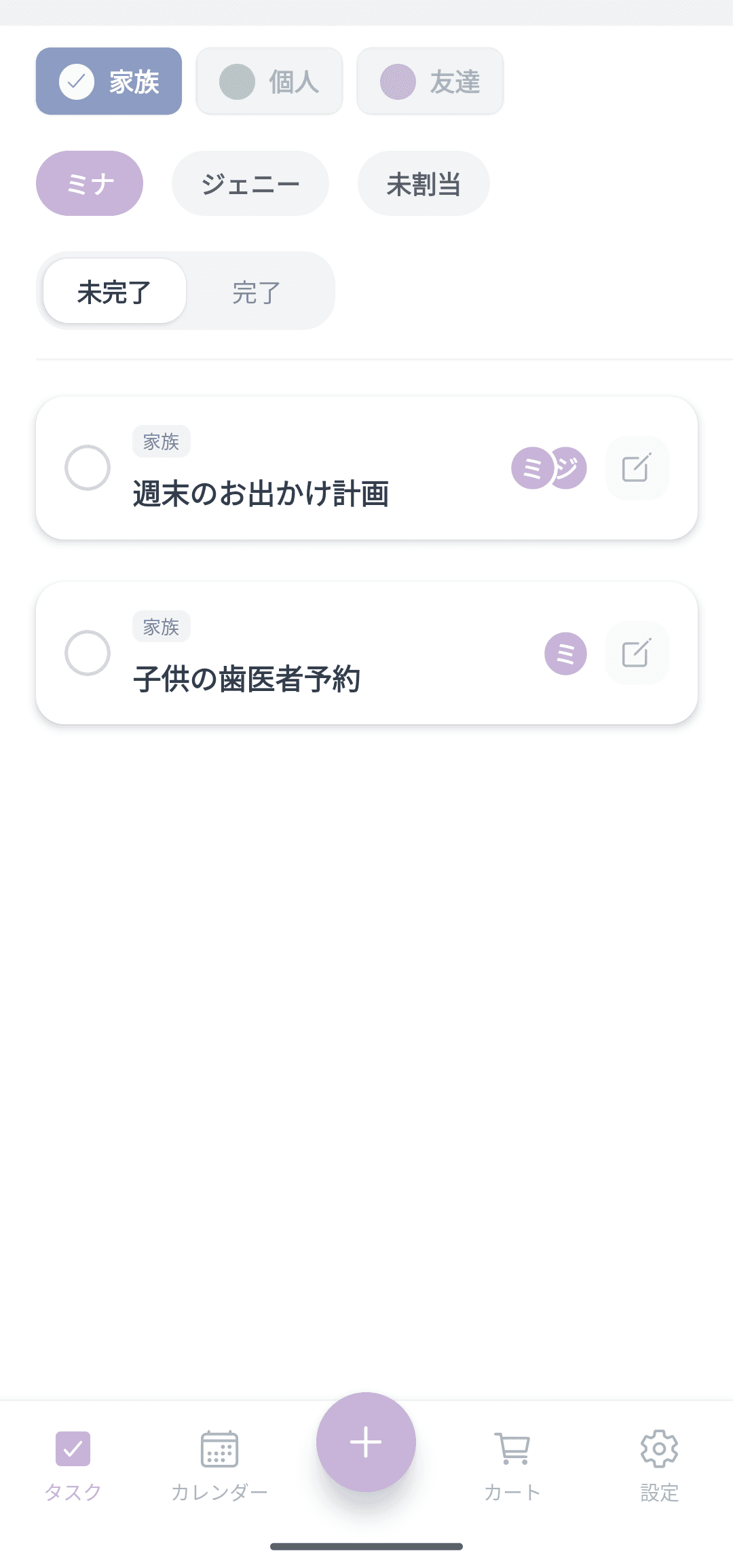 家族と使うタスク・ルーチン・予定ノート