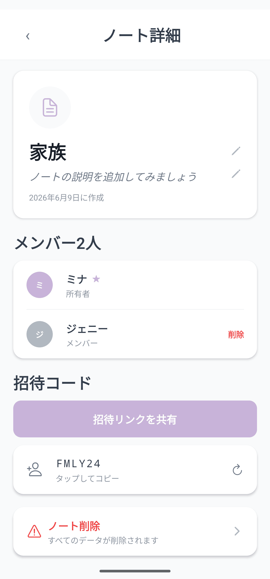 コードで簡単招待