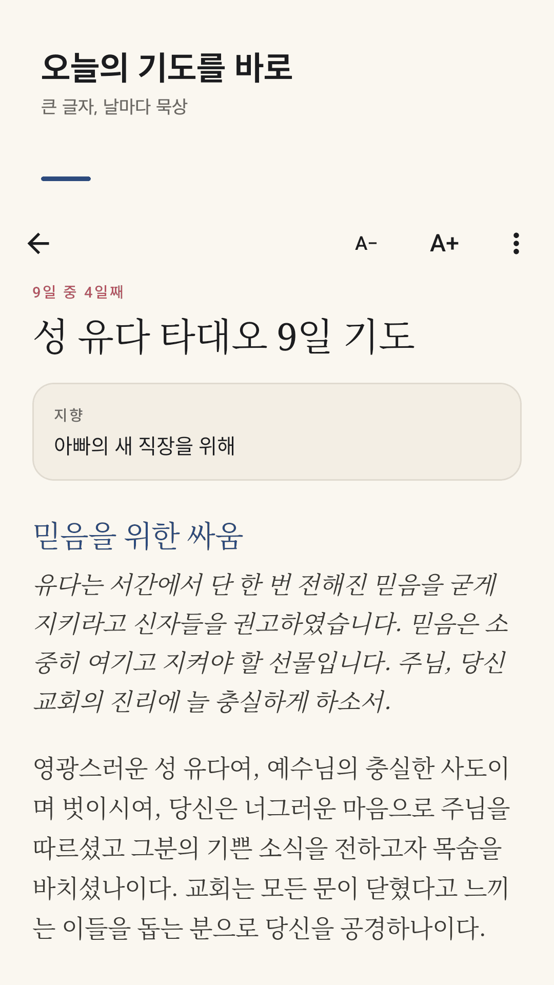 날마다 기도문과 묵상