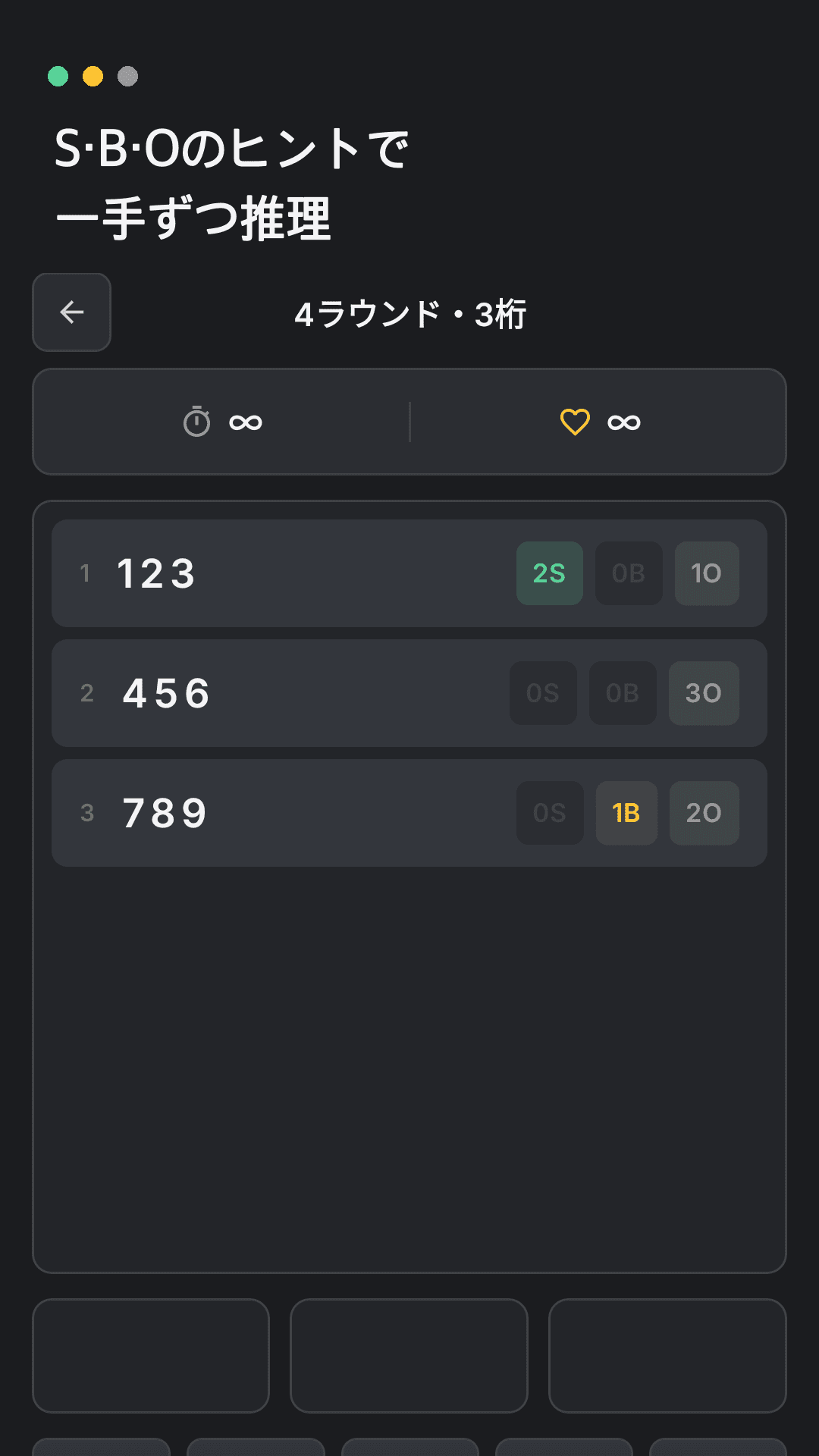 S・B・Oのヒントで一手ずつ推理