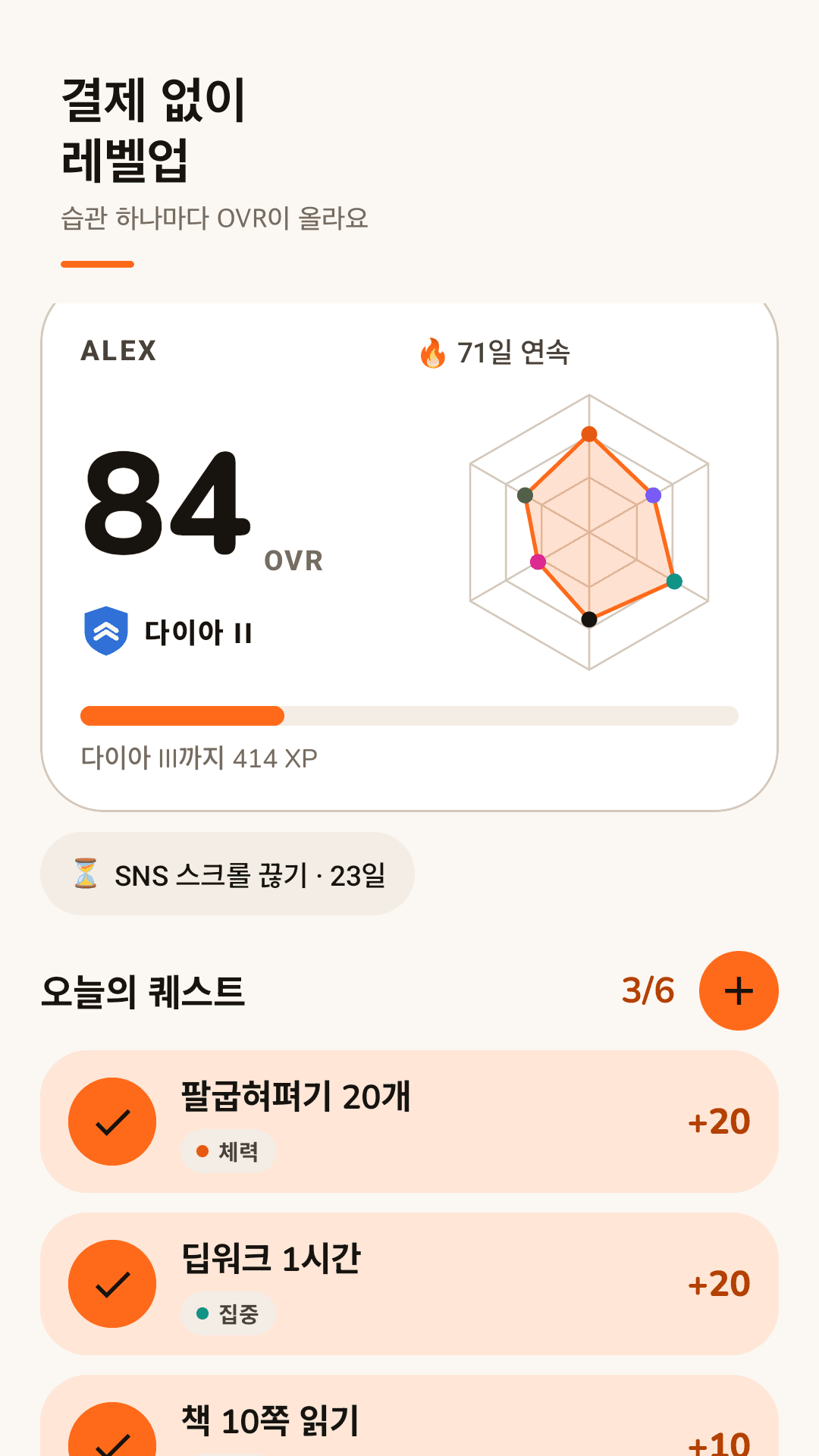 Ovrup 선수카드 화면: OVR 84, 다이아 II, 능력치 레이더와 오늘의 퀘스트