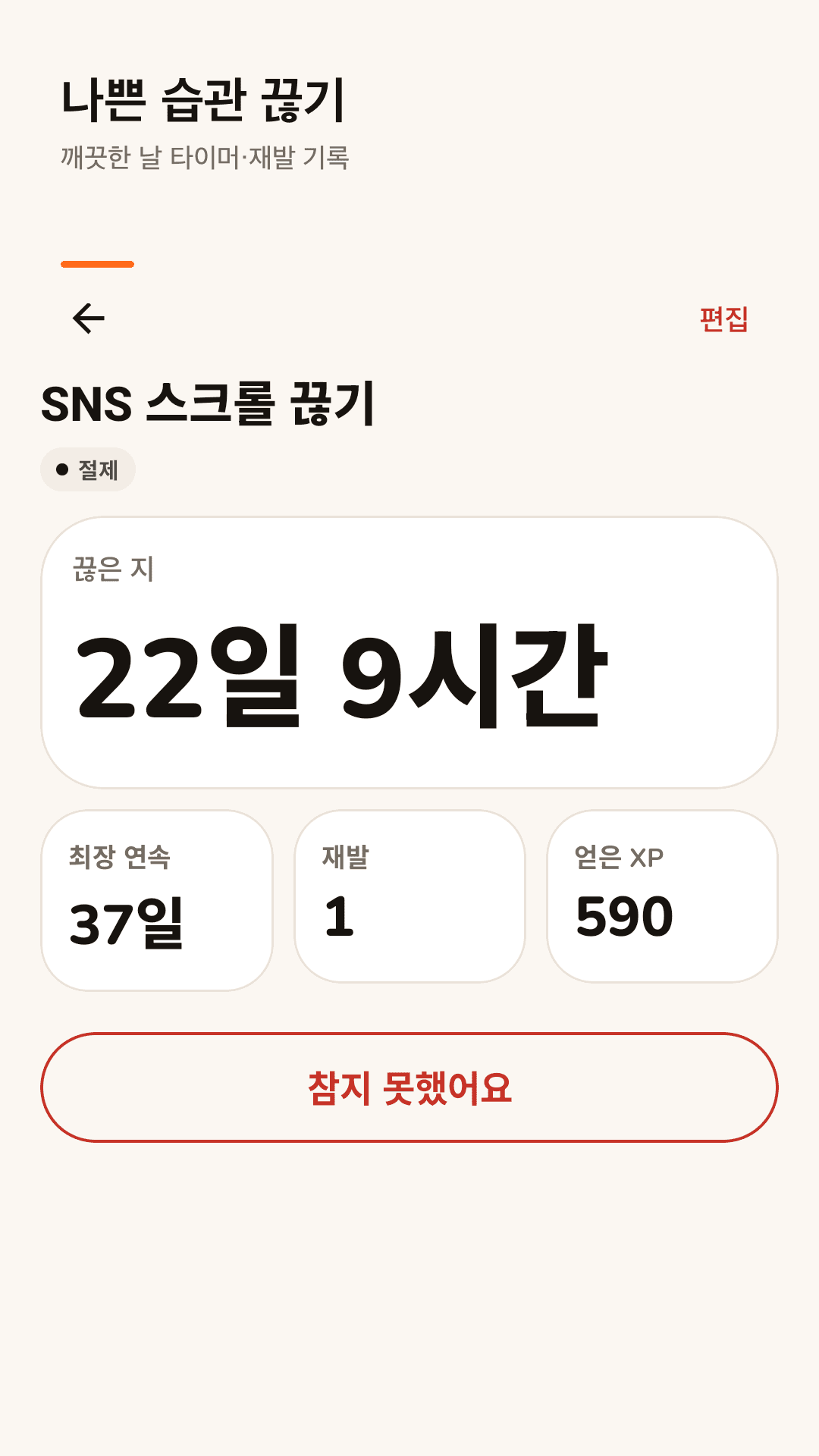 나쁜 습관은 깨끗한 날로 세요