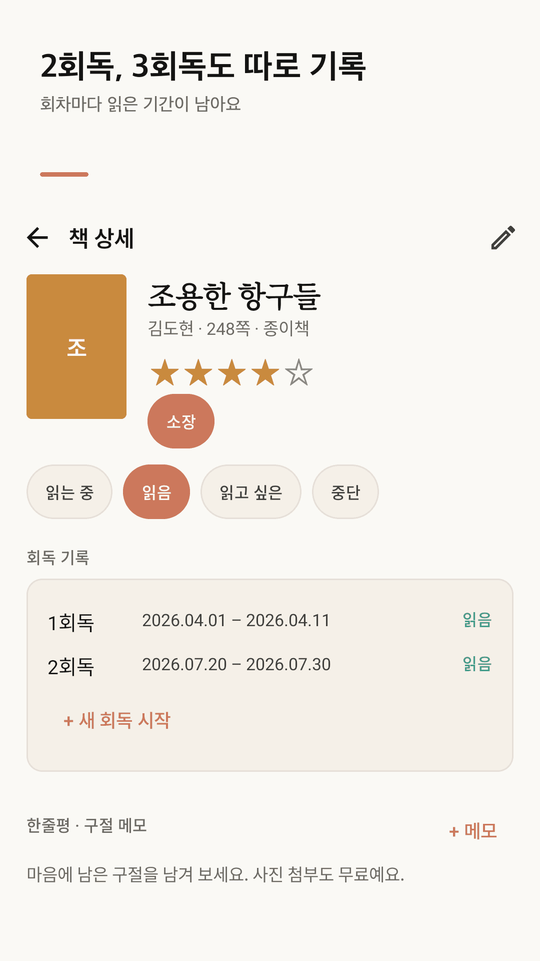 회독마다 따로 기록