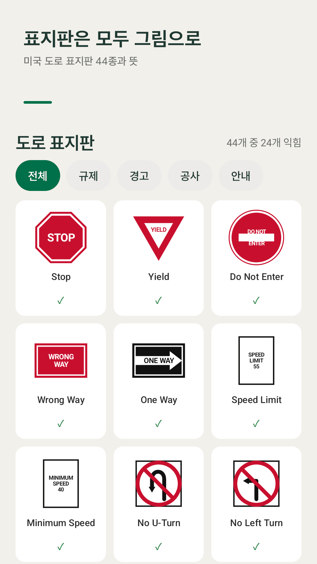 그림으로 보는 미국 도로 표지판 44종