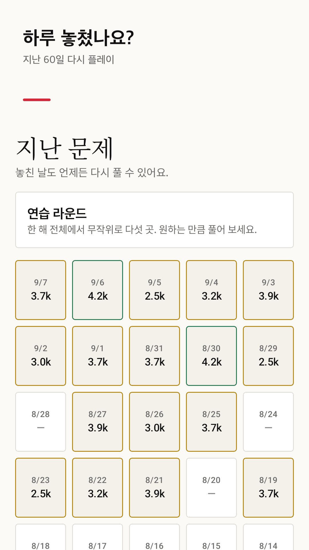 거리와 점수, 그곳의 이야기