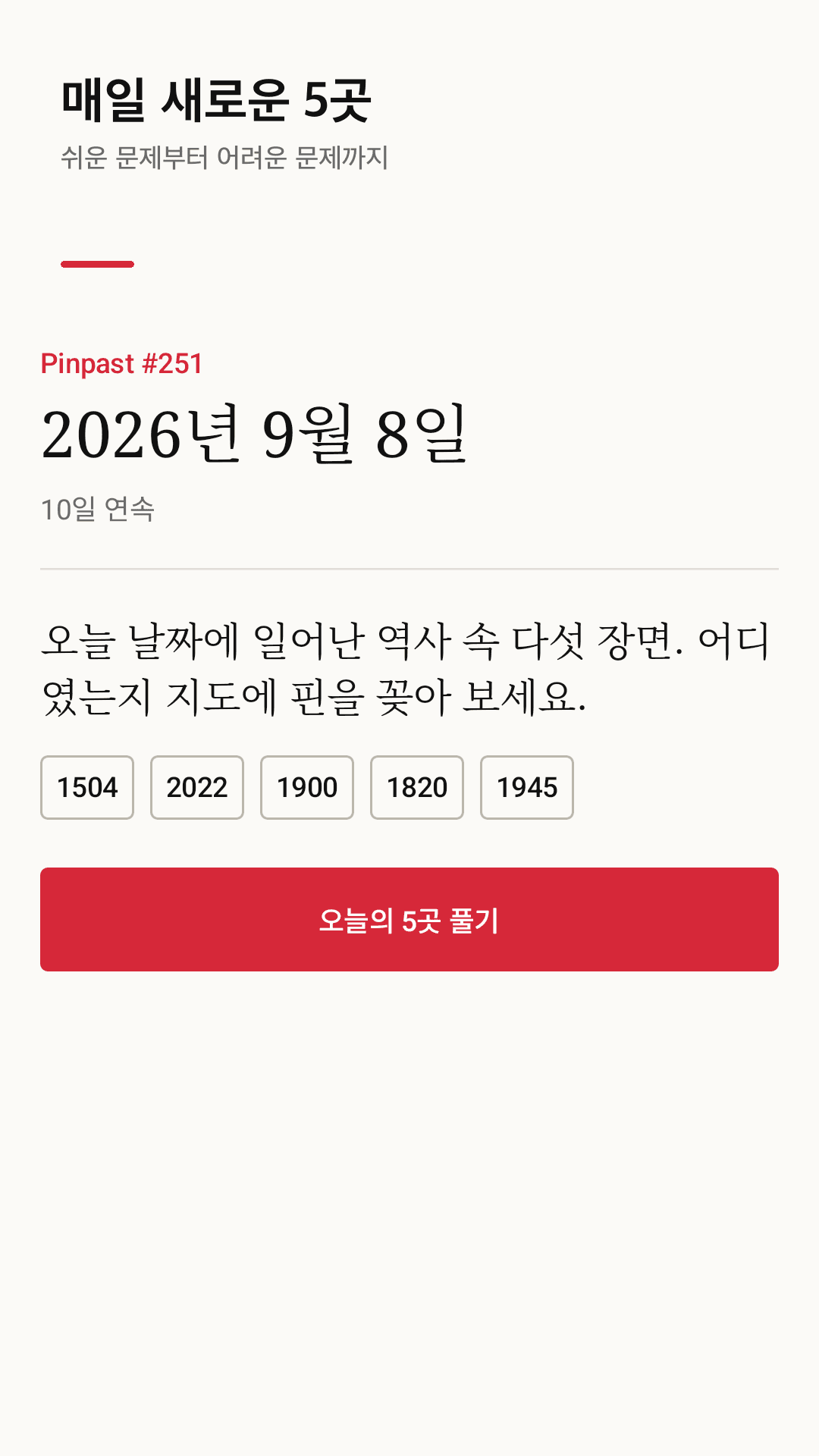 연속 기록과 통계