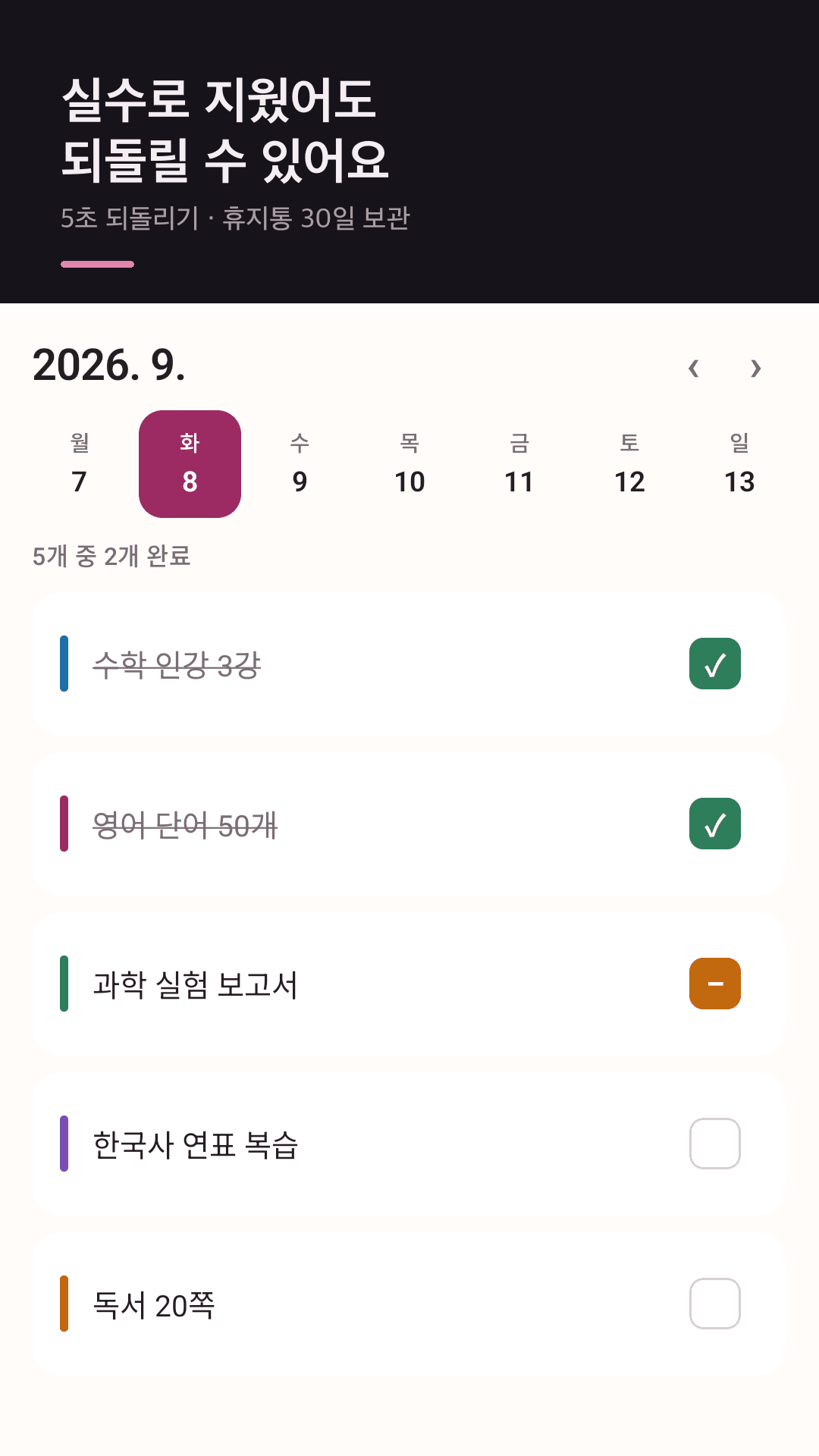 Plannote 공부 플래너 화면