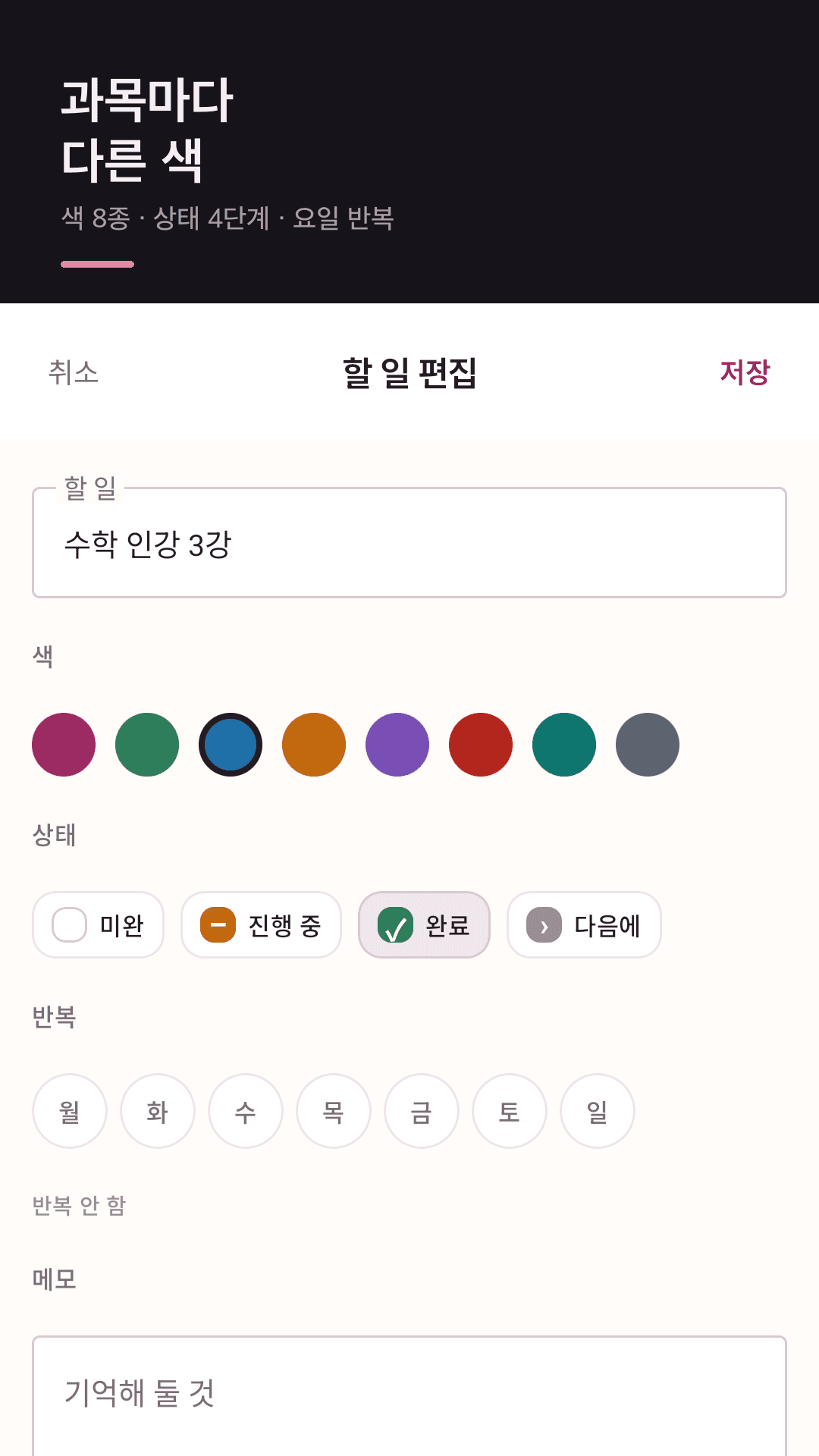 월간 달력 — 날짜별 과목 색 점과 달성률