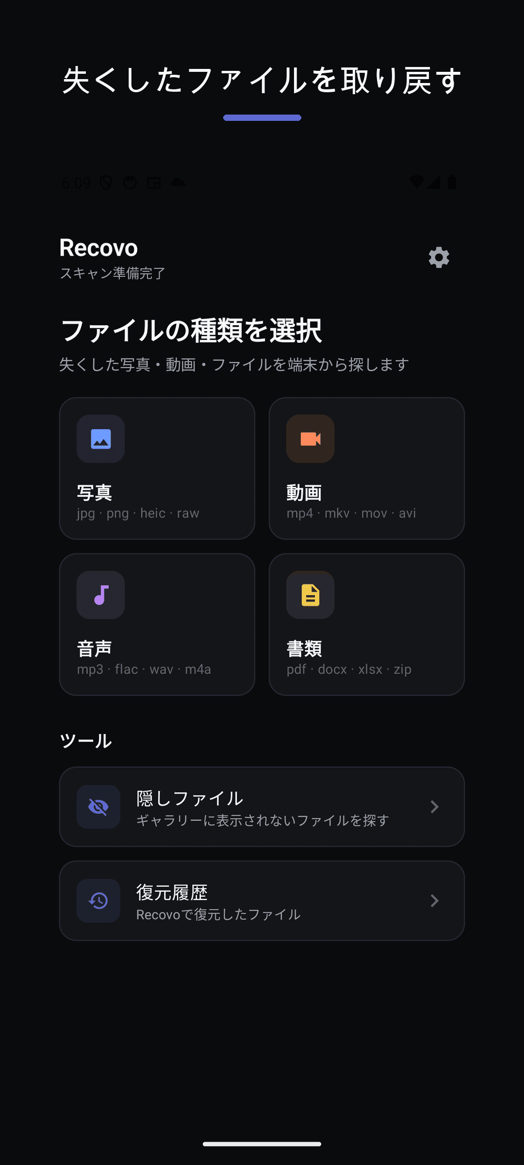 種類を選んですぐスキャン