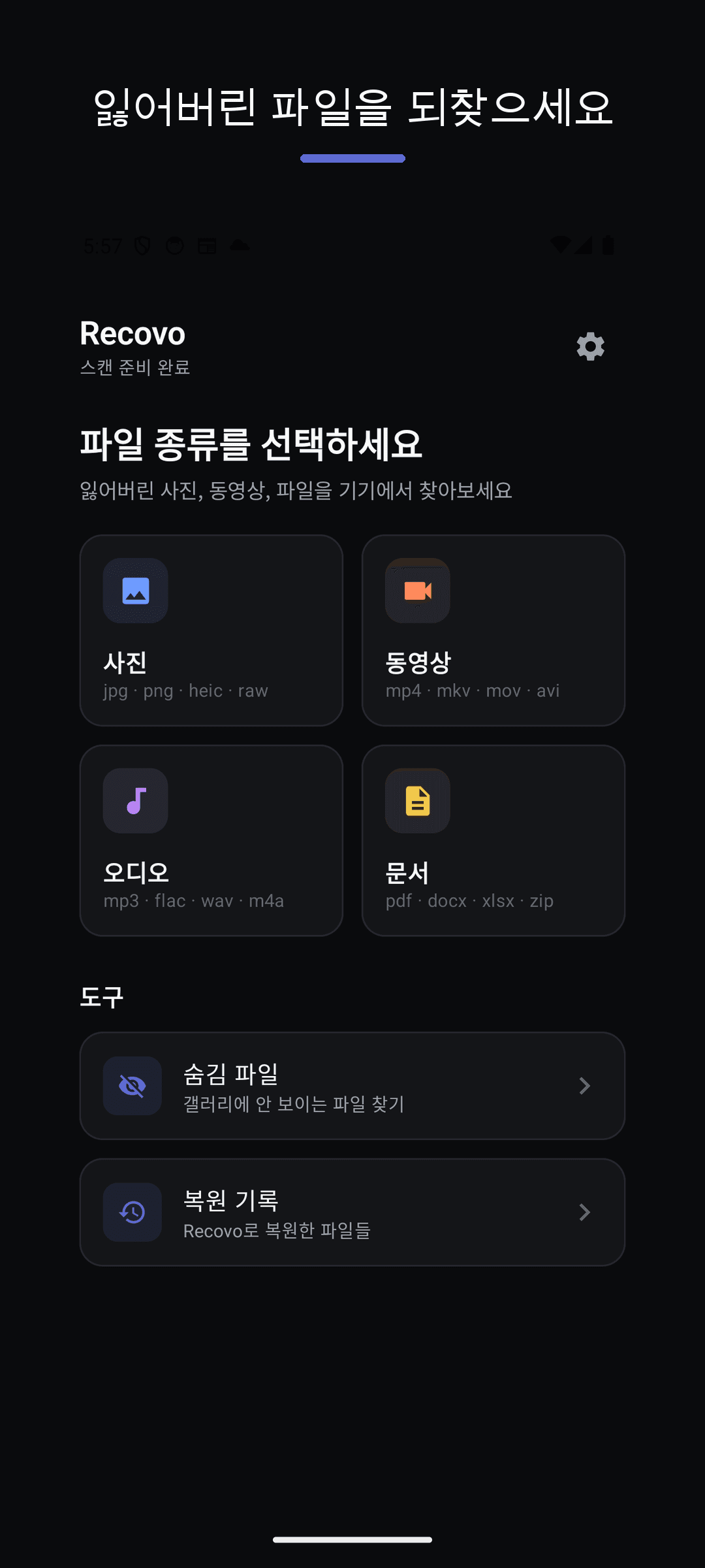 종류를 골라 바로 스캔
