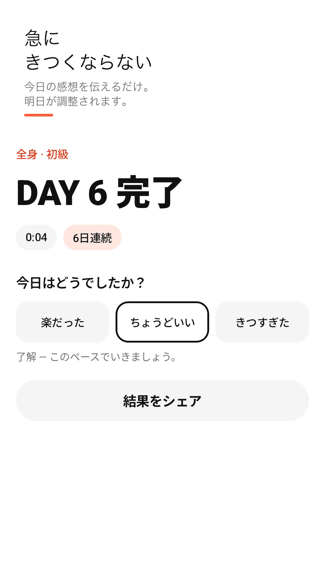 Rep30 30日チャレンジ画面