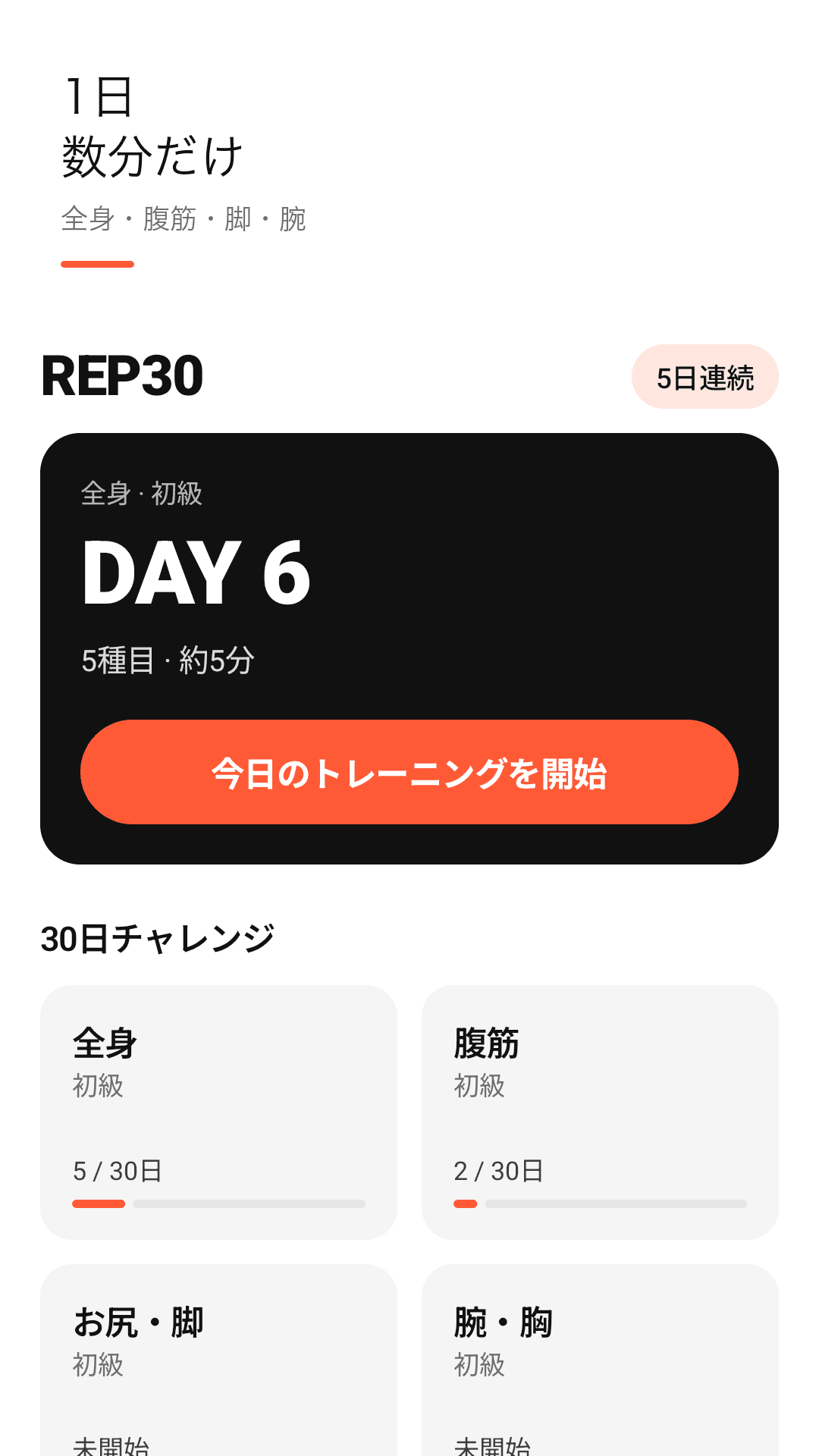 休息日入りの30日グリッド