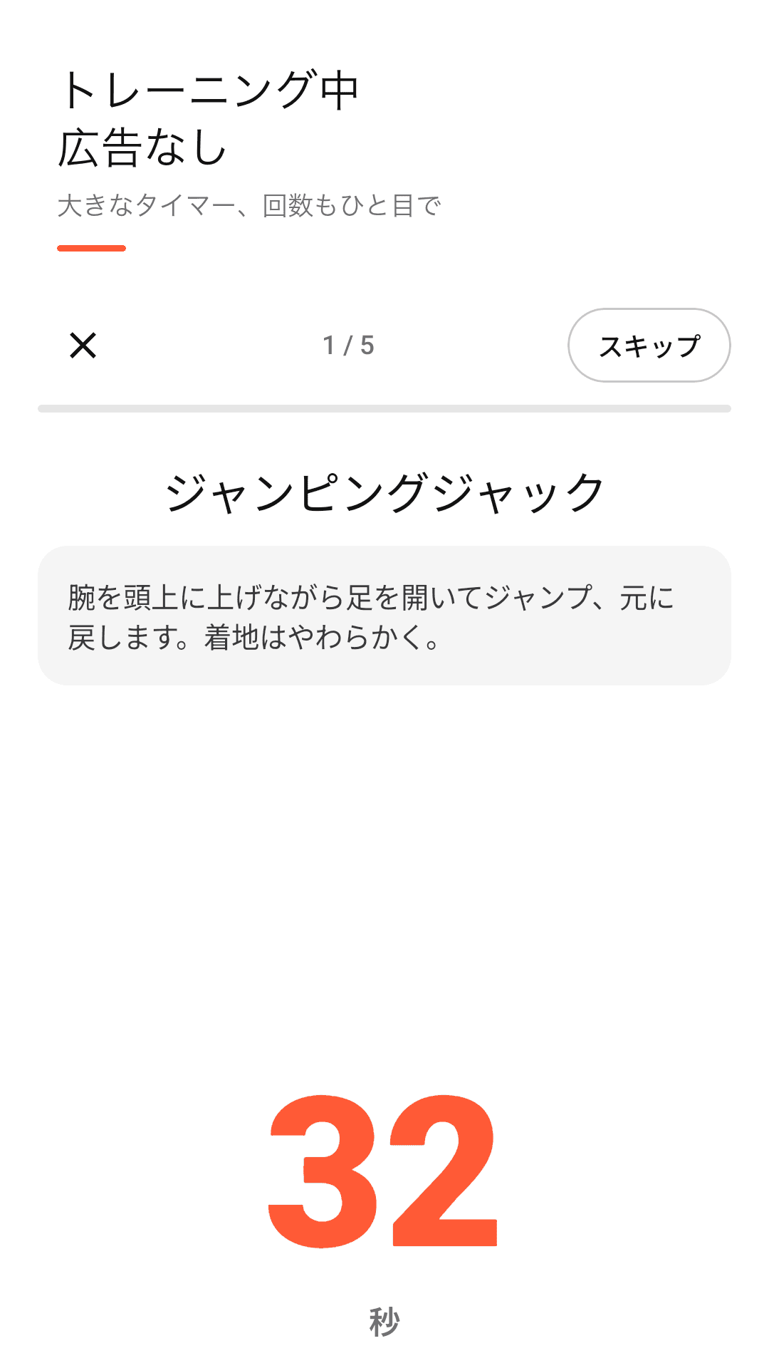 大きなカウントダウンでまねするだけ