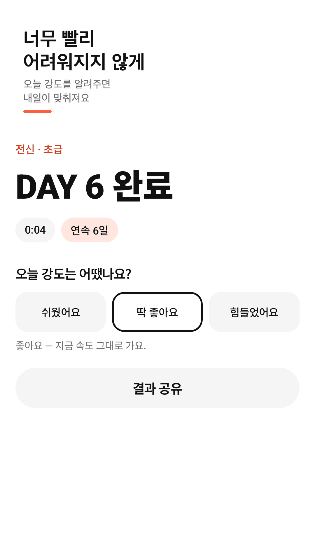Rep30 30일 챌린지 화면