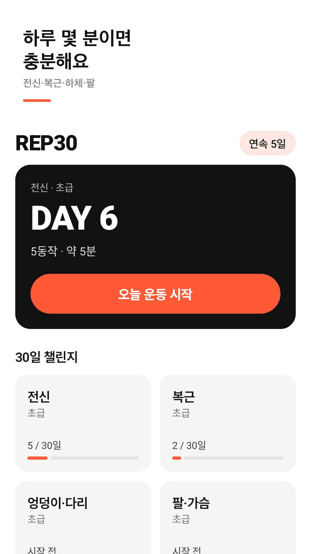 쉬는 날이 포함된 30일 그리드