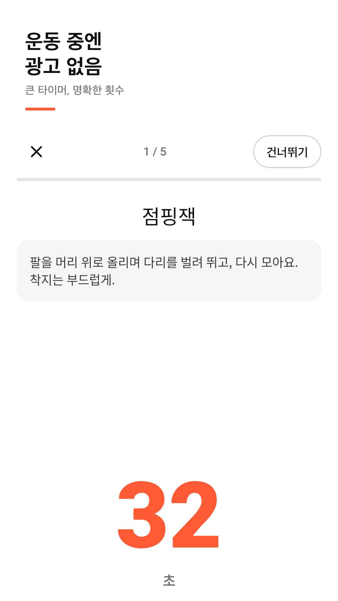 큰 카운트다운으로 따라 하기