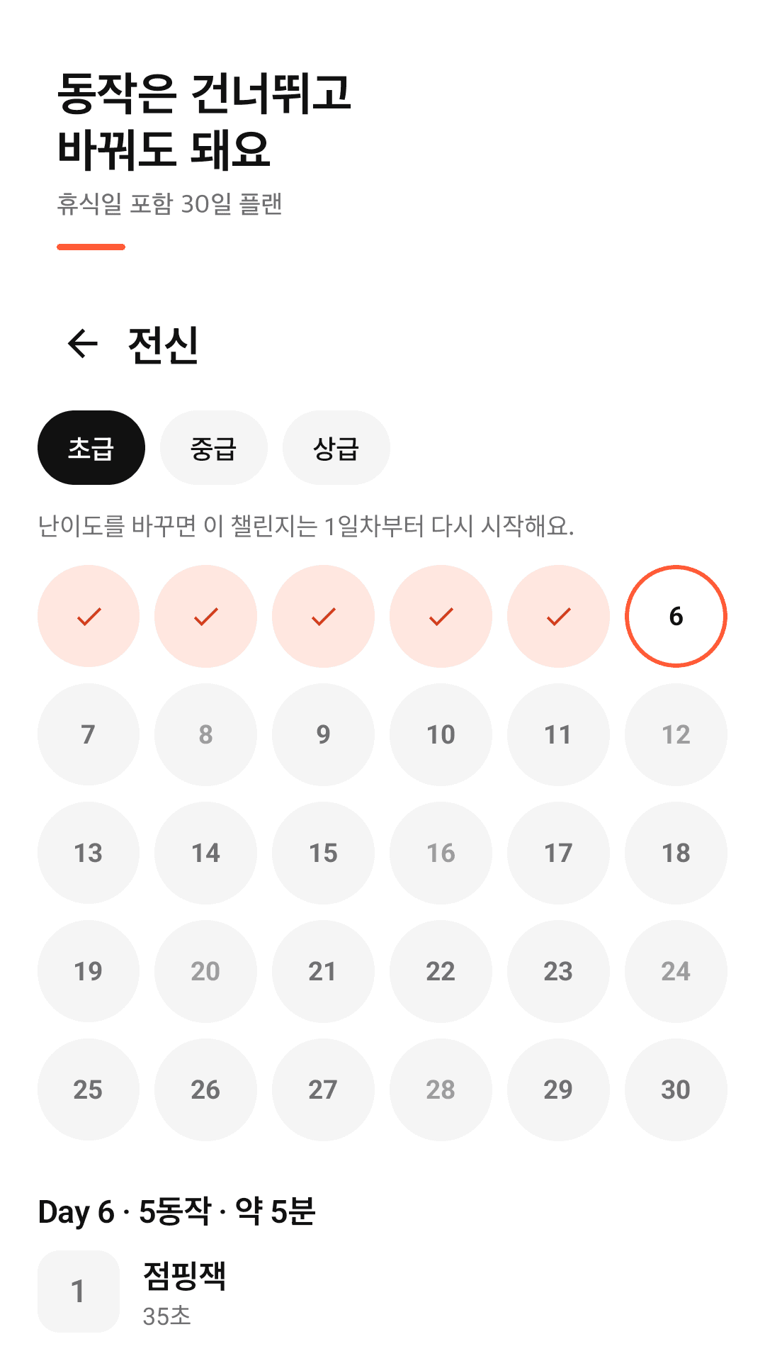 난이도 피드백으로 내일 조절