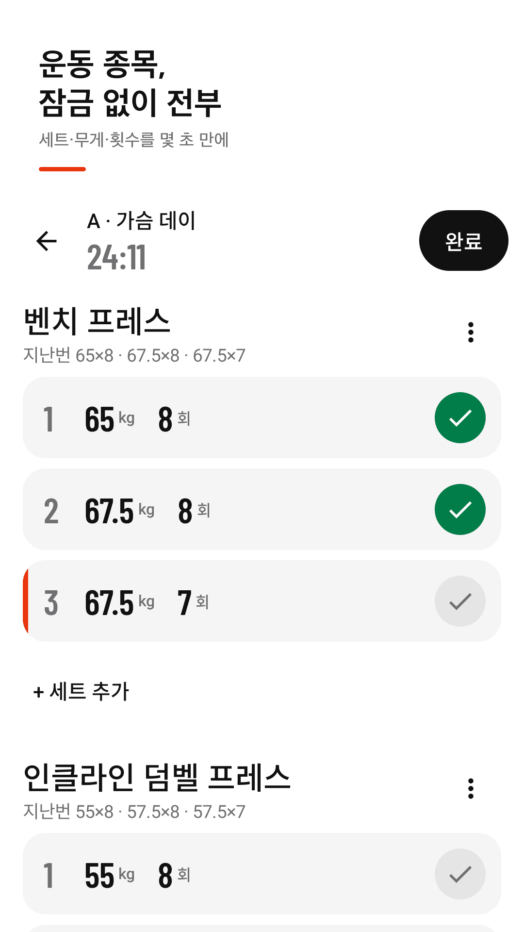 Repnote 세트 기록 화면 — 벤치프레스 세트별 무게·횟수와 지난번 기록