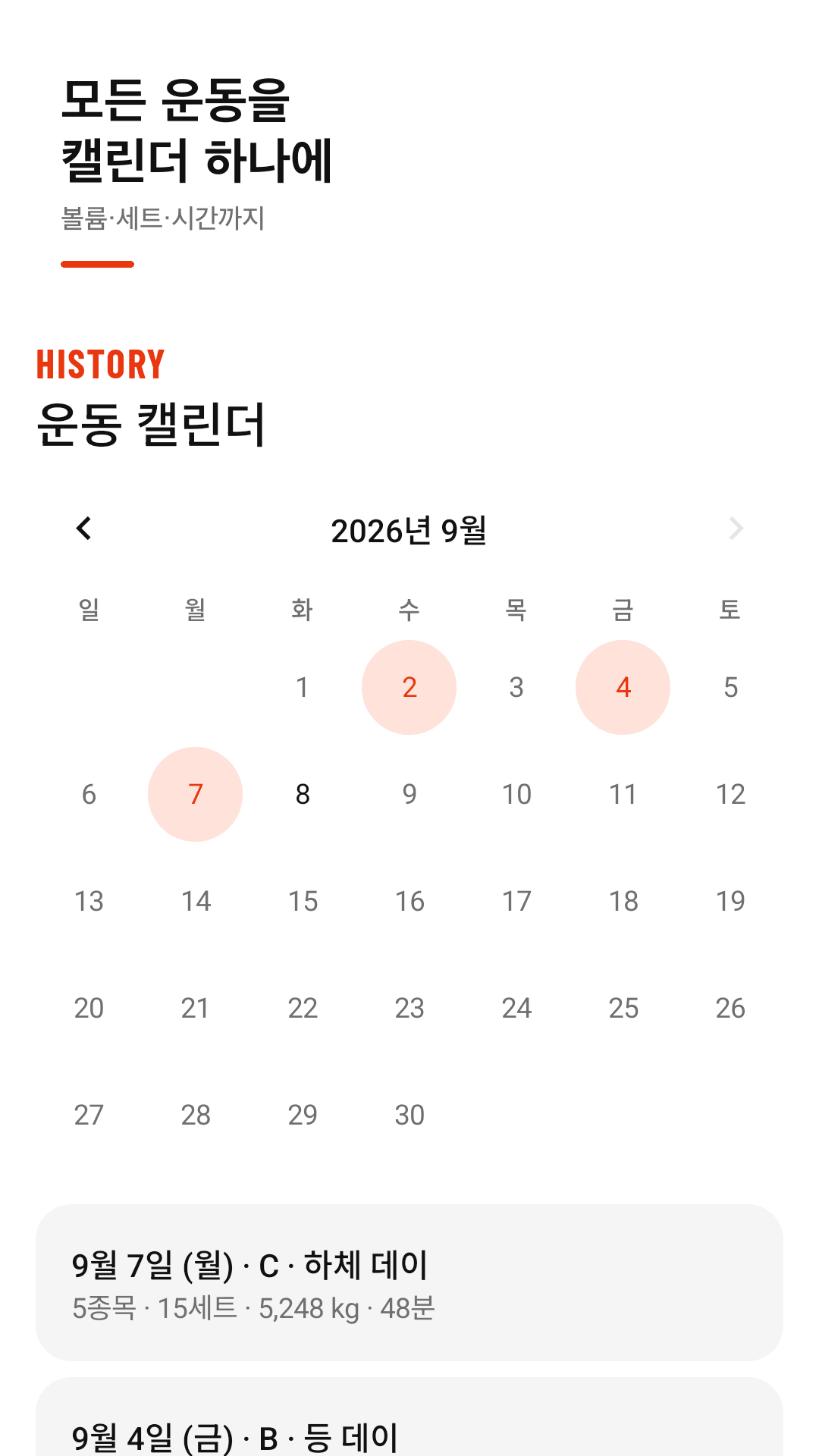 운동 기록은 캘린더 한 장에