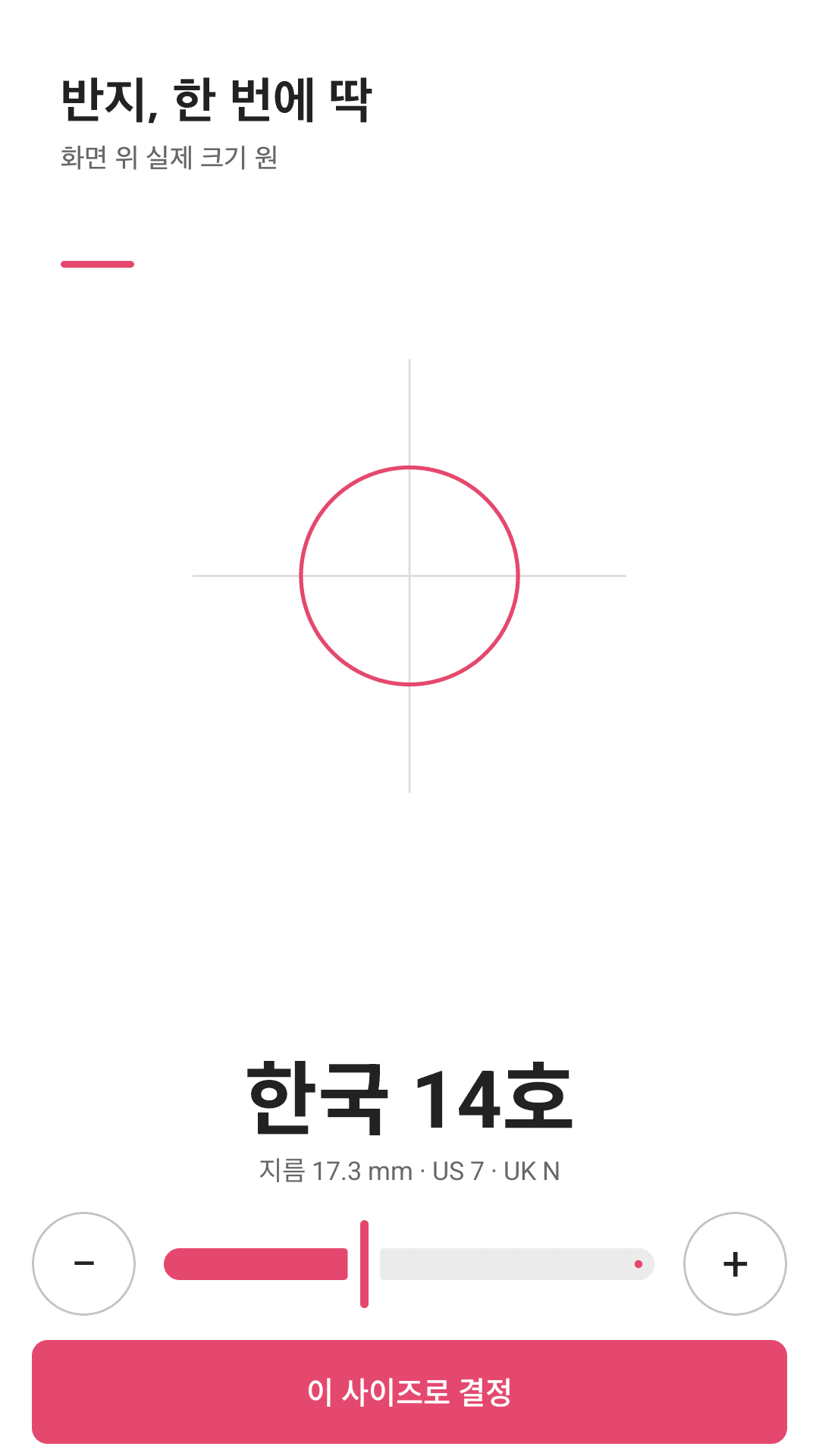 Ringmate 측정 화면 — 실제 크기로 보정된 원을 반지 안쪽 둘레에 맞추는 모습