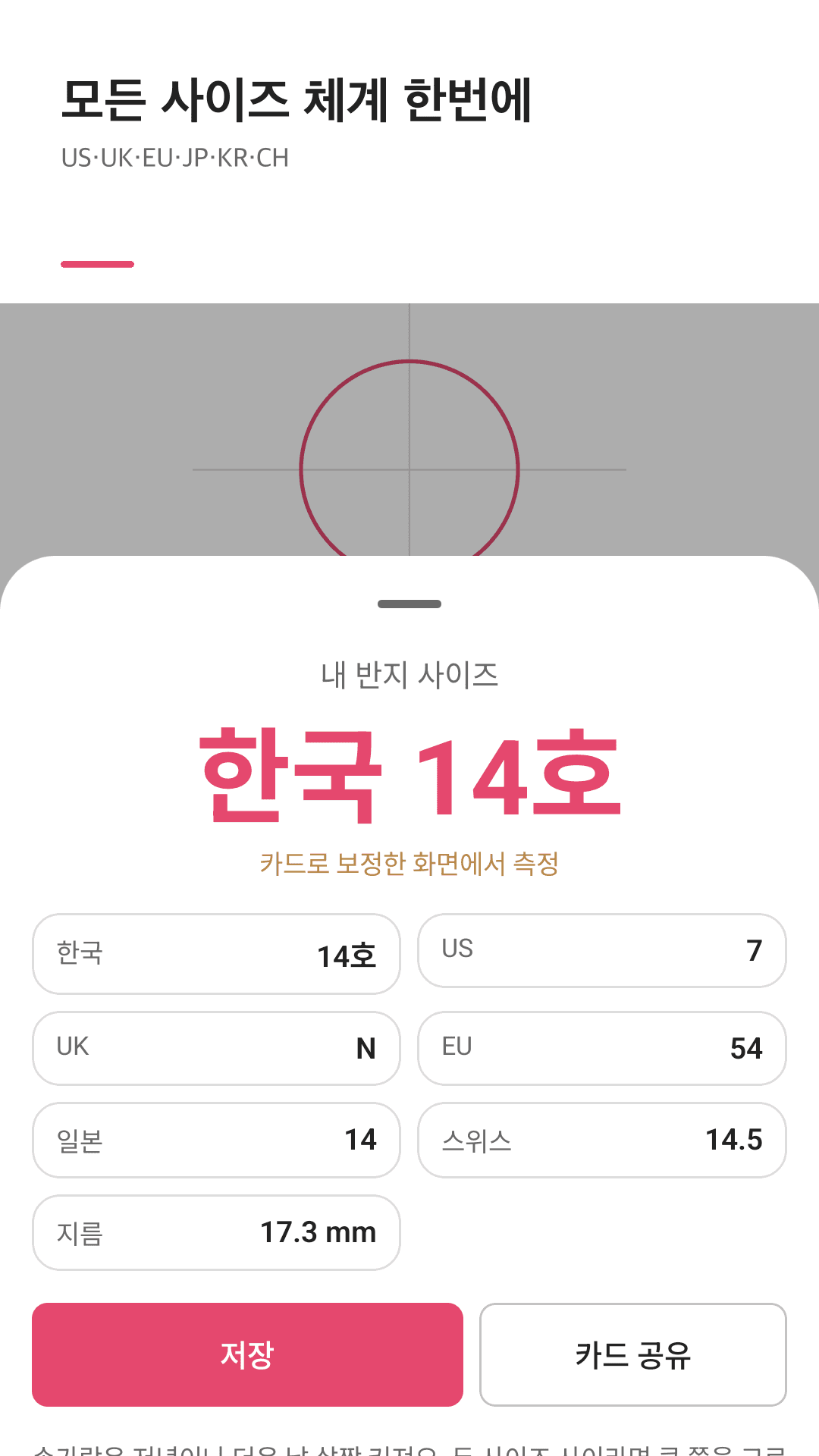 반지 안쪽 둘레에 원 맞추기