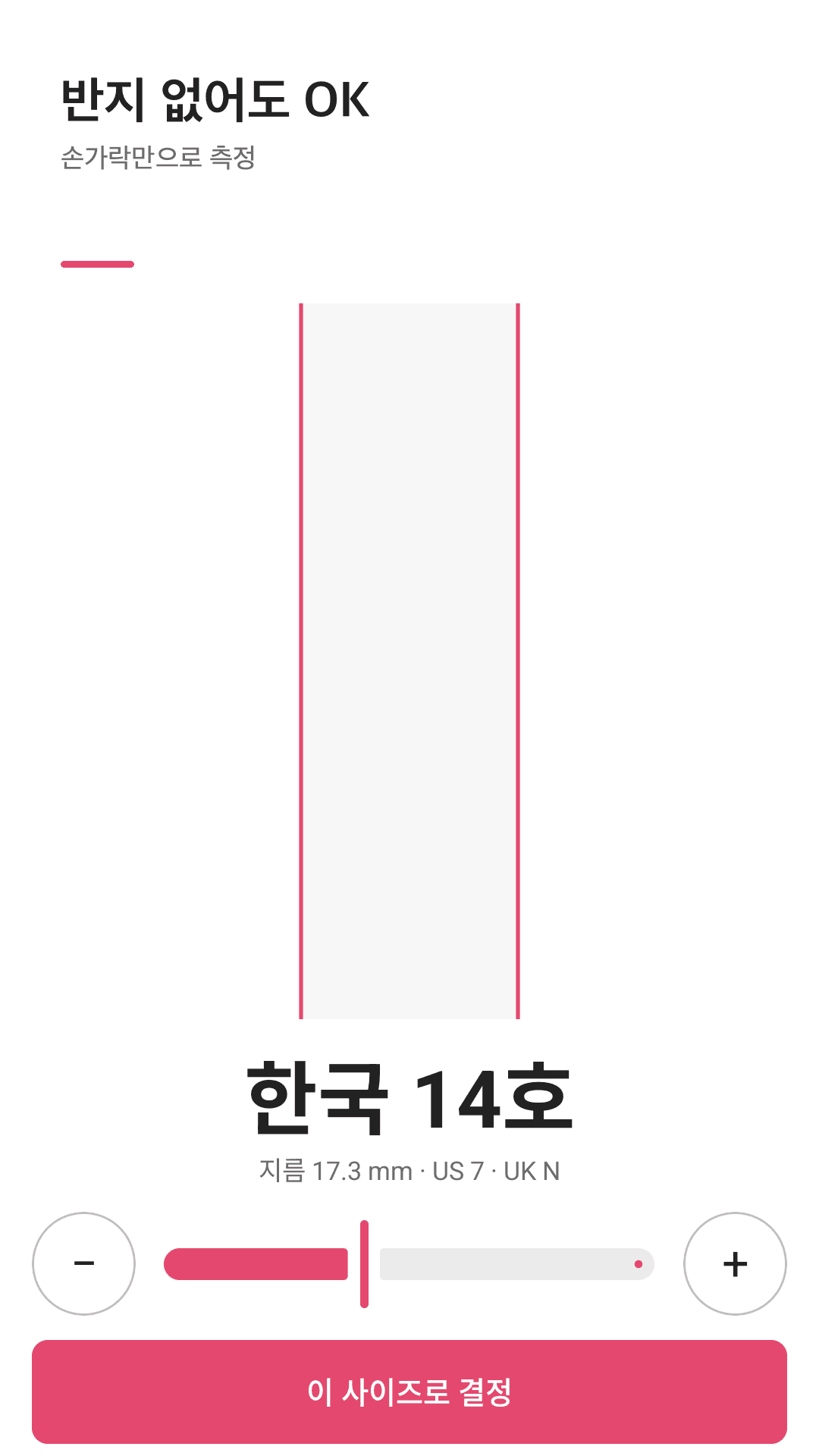 반지 없이 손가락으로 측정