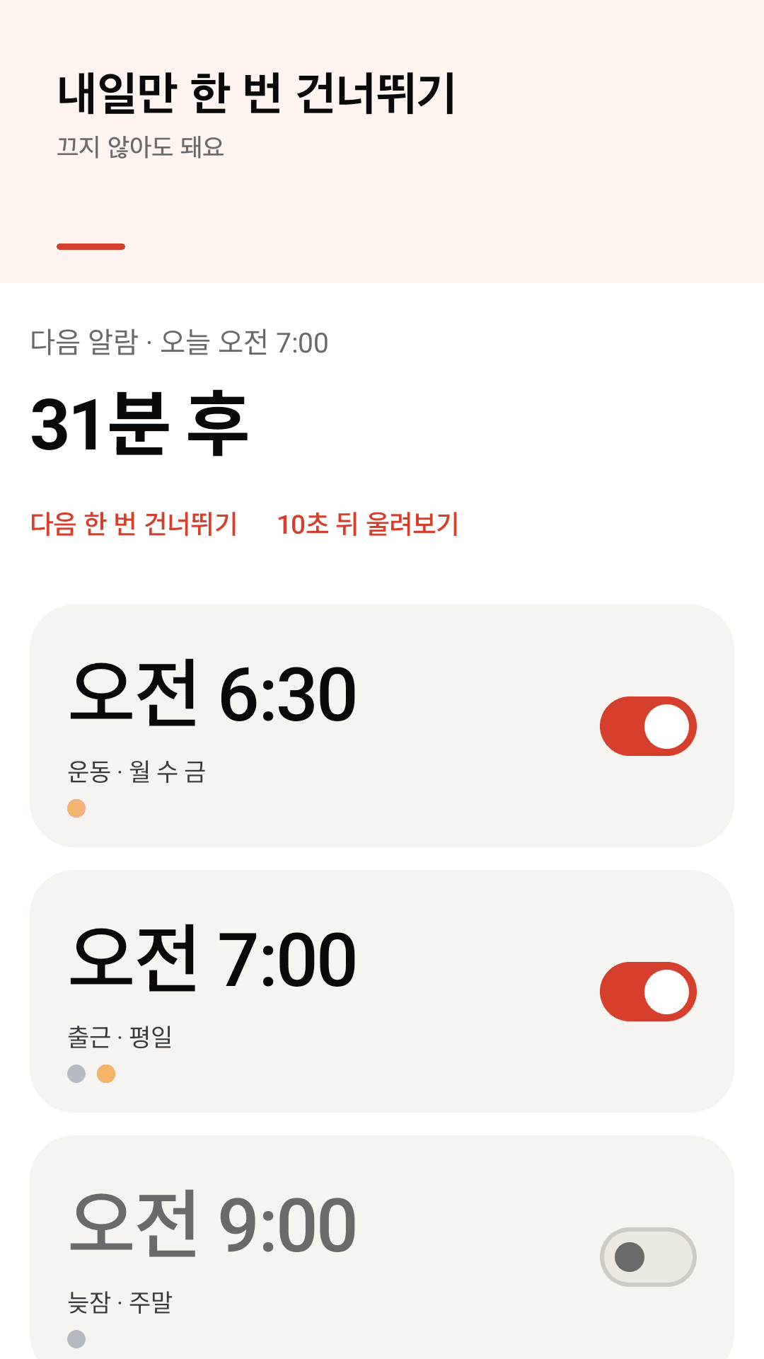 알람 목록과 다음 알람