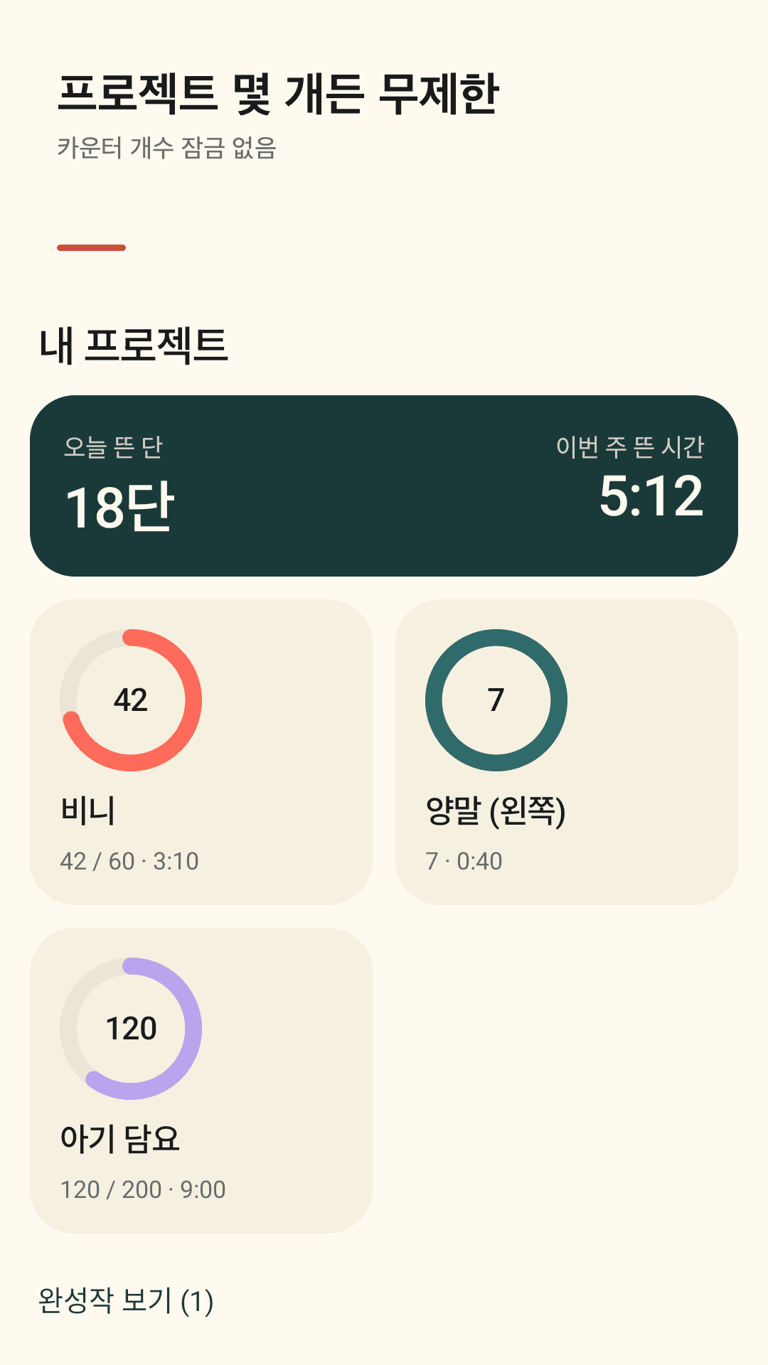 프로젝트 몇 개든 무제한, 카운터 잠금 없음