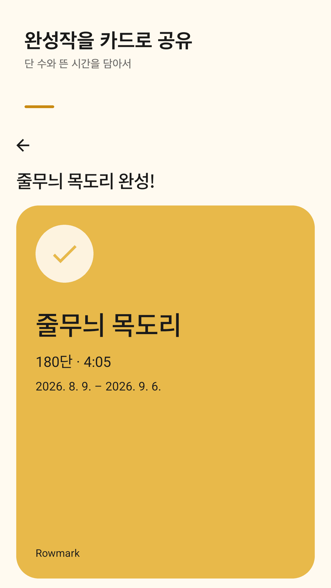완성작을 단 수·시간 카드로 공유