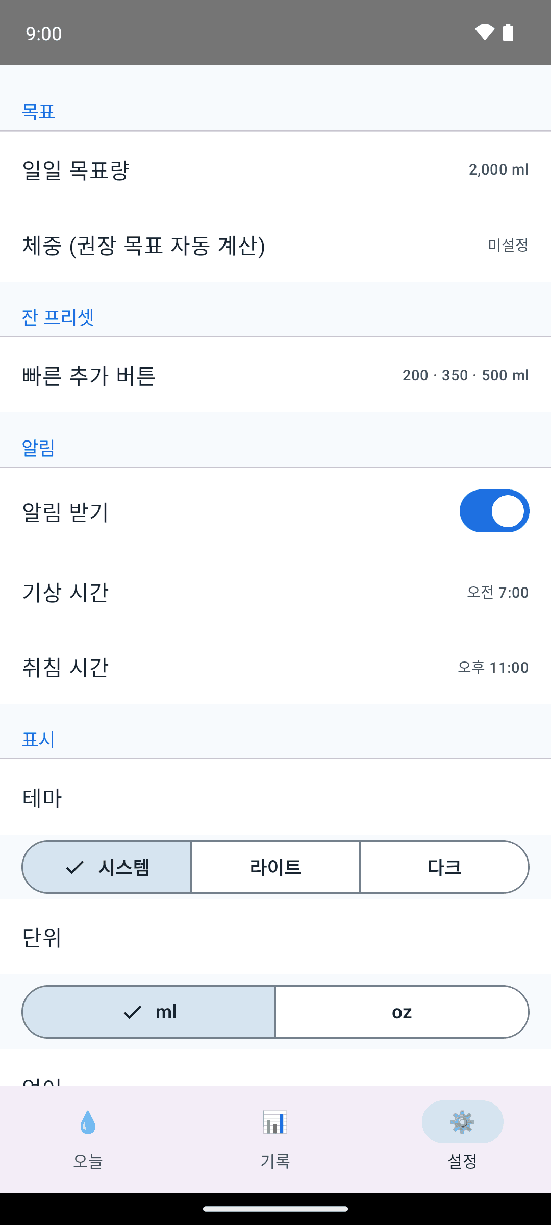 목표·테마·단위를 내 맘대로