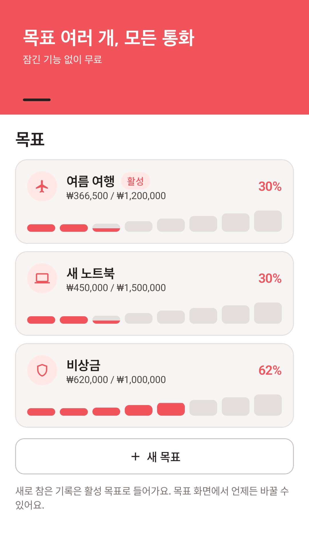 목표 여러 개, 모든 통화