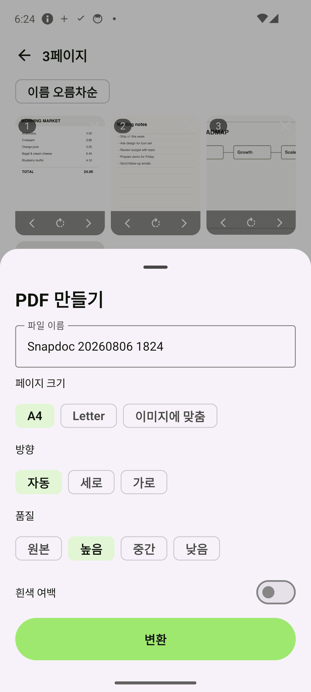 옵션 — 크기·방향·품질