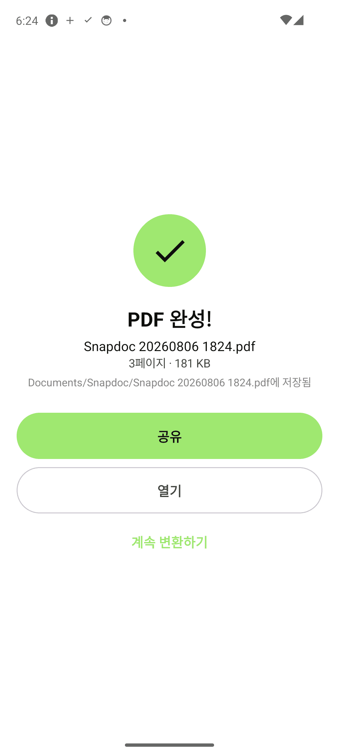 완료 — 저장 위치까지 표시