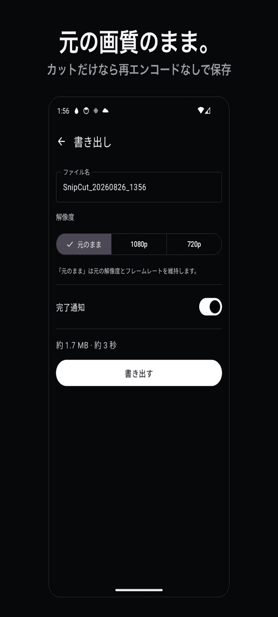 再エンコードなしで保存