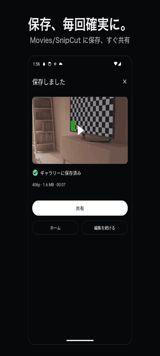 Movies/SnipCut に保存完了