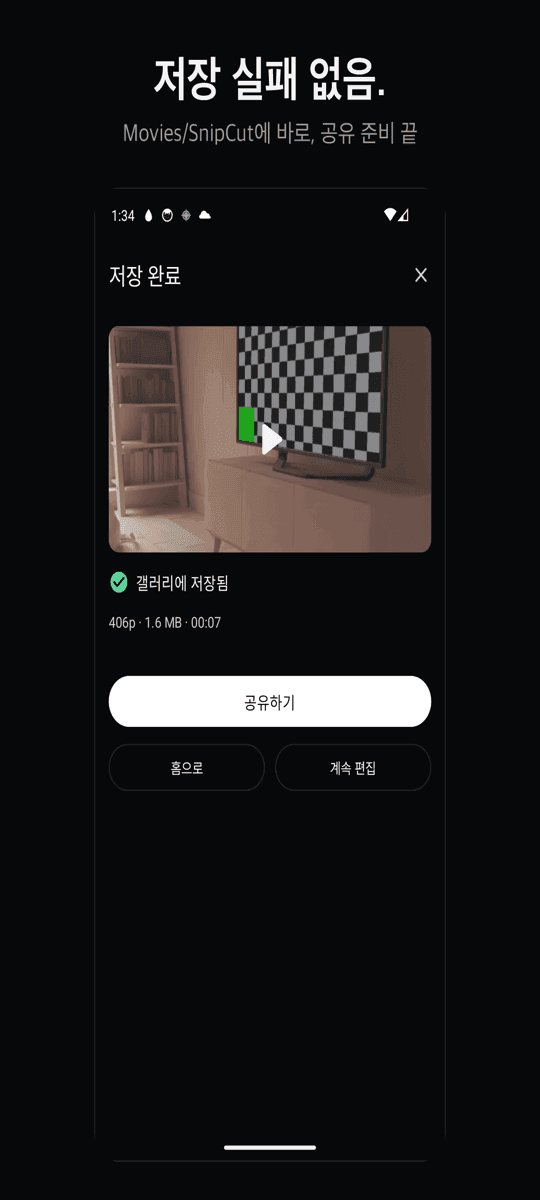Movies/SnipCut에 저장 완료