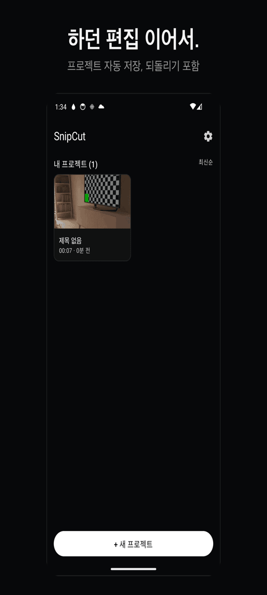 프로젝트 이어하기