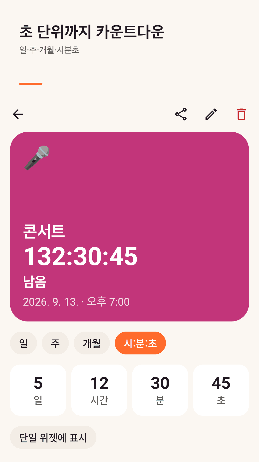 실시간 카운트다운