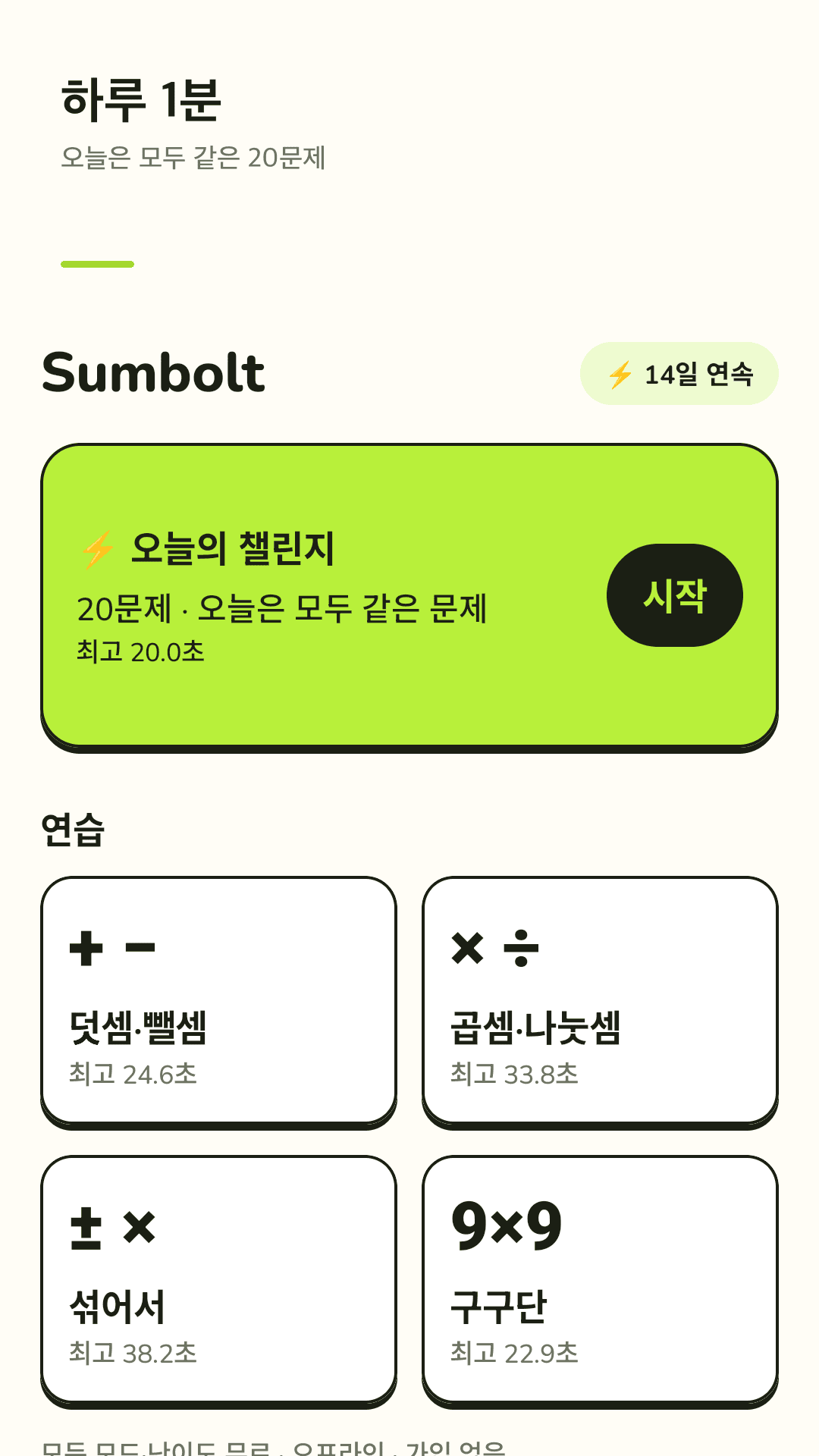 하루 1분
