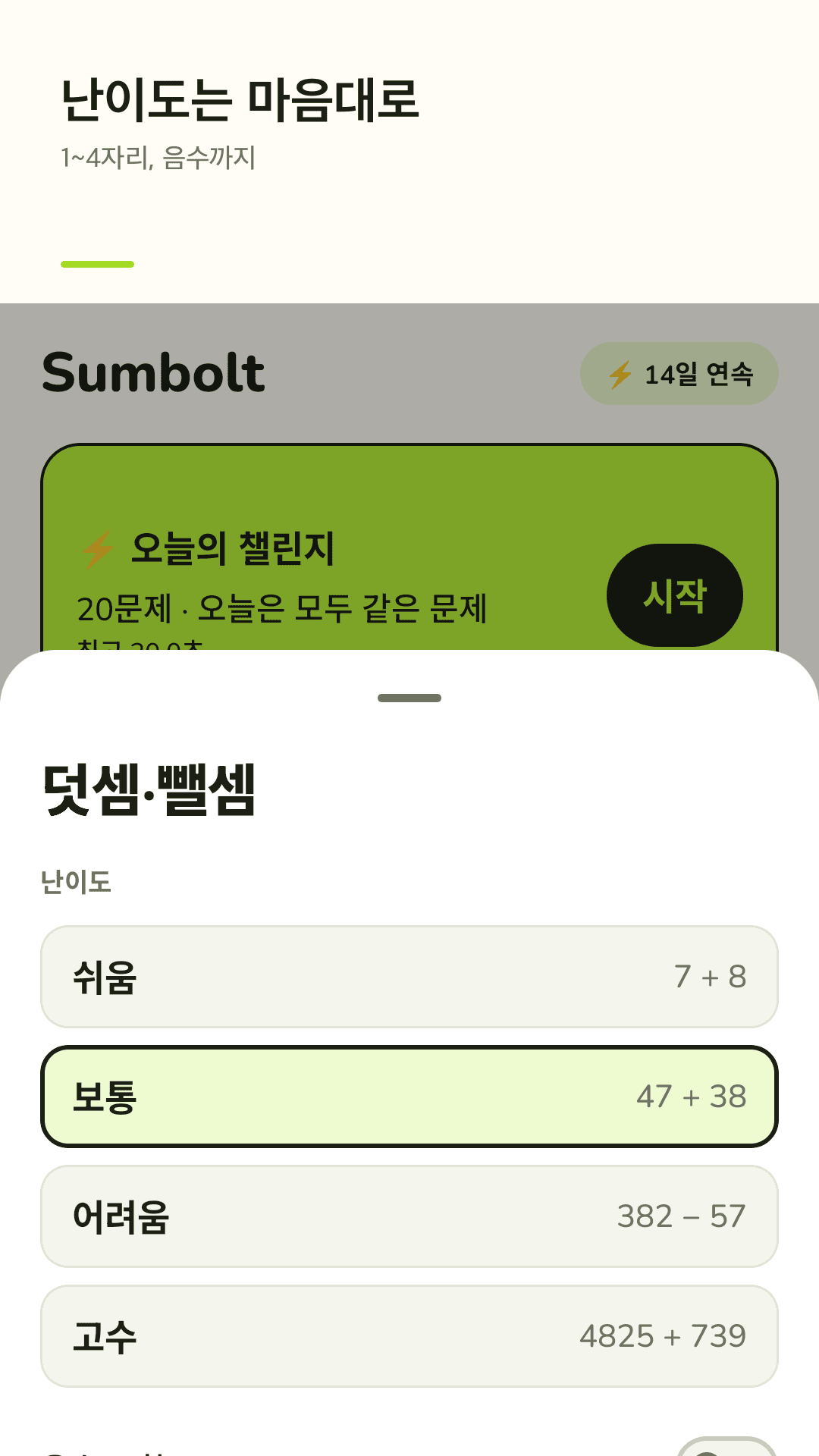어떤 수준이든, 매일