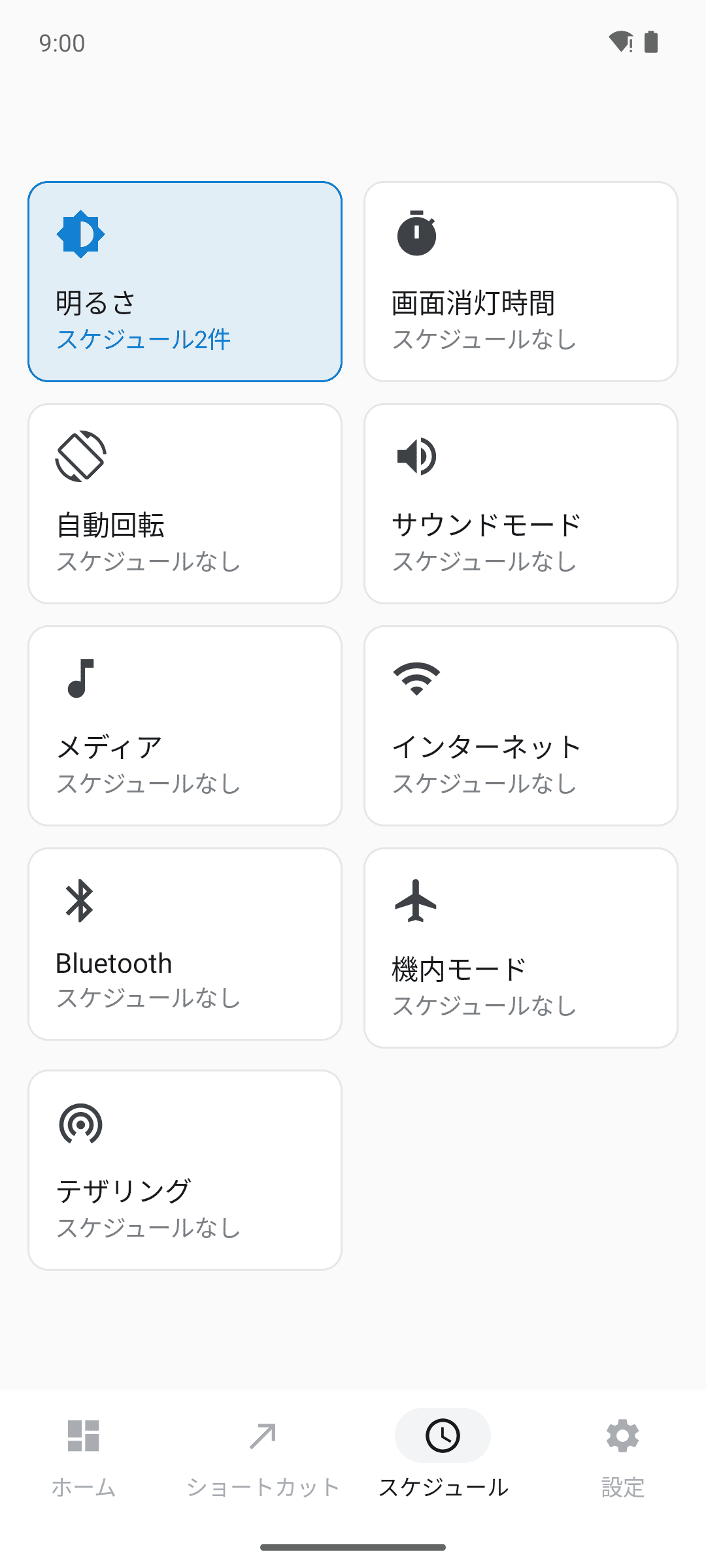 項目ごとの予約をひと目で