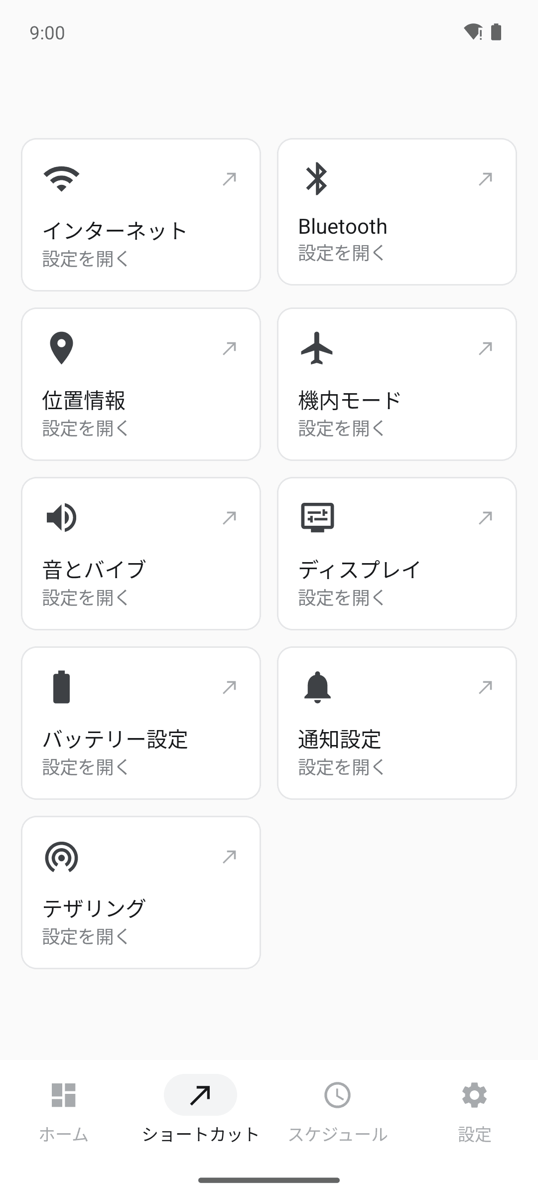 深い設定もショートカットで