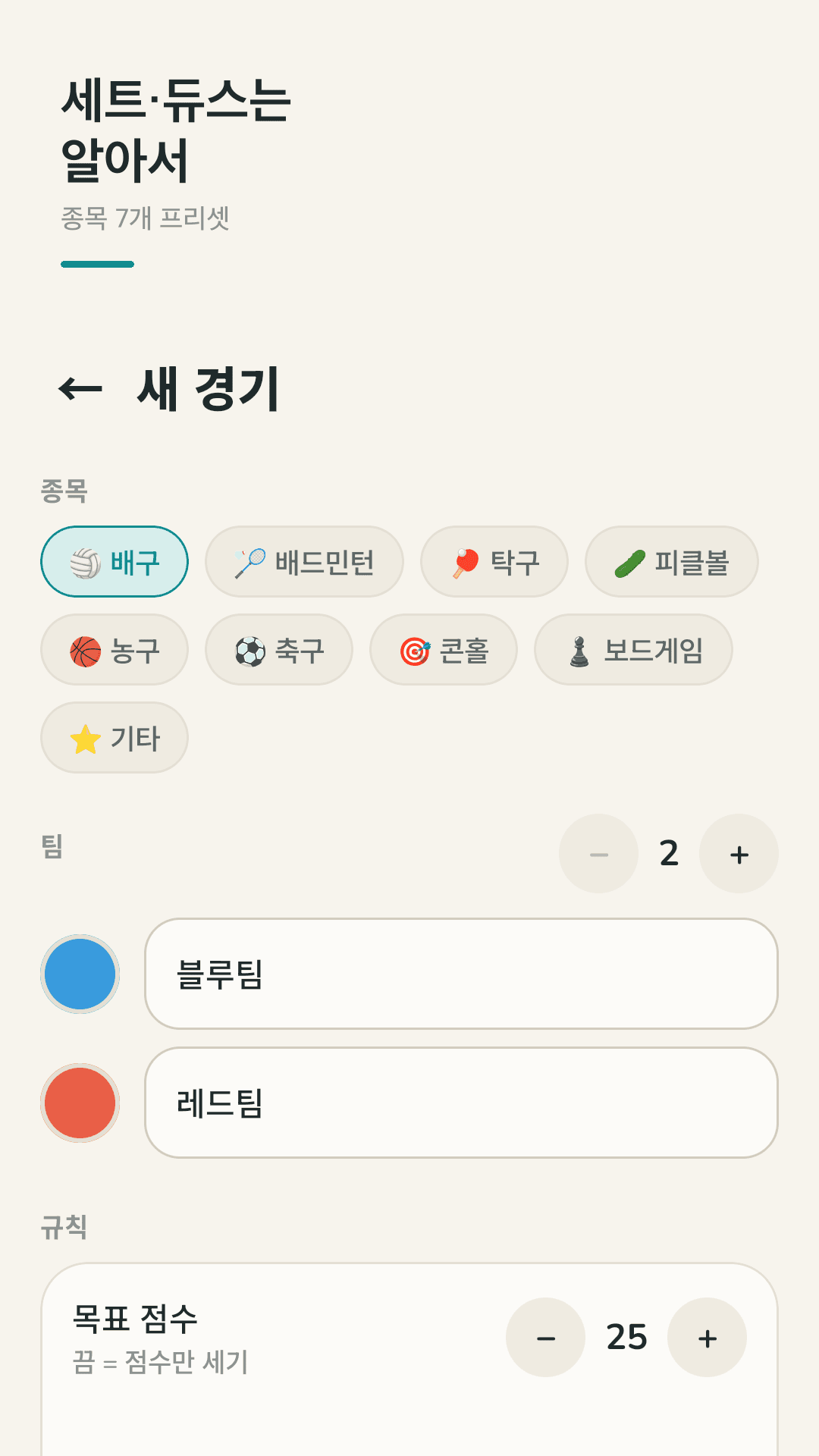 세트·듀스는 알아서