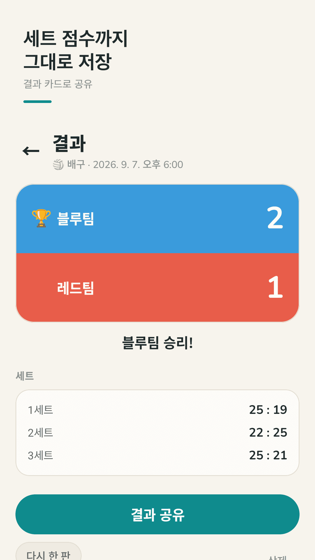 세트 점수까지 그대로 저장