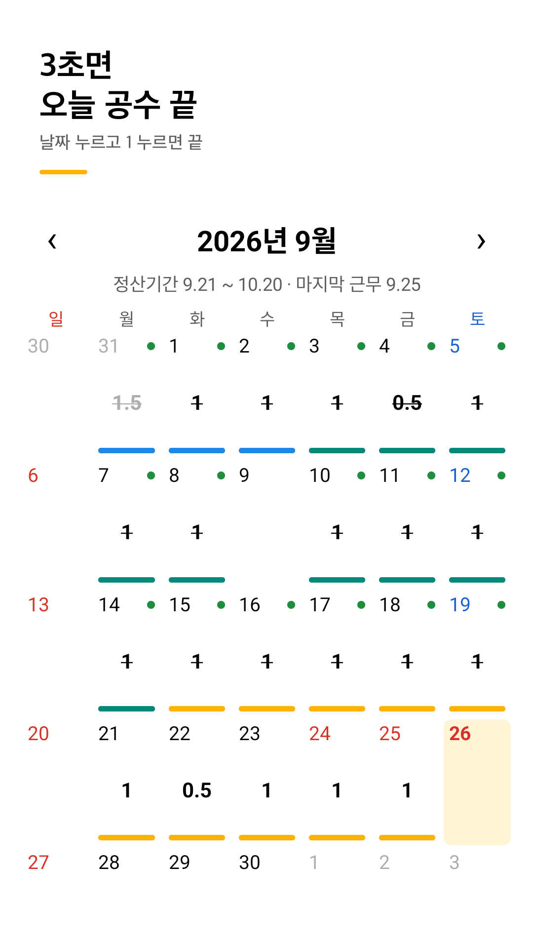 Tallyday 공수달력 — 현장별 색으로 표시된 한 달 공수와 세후 합계