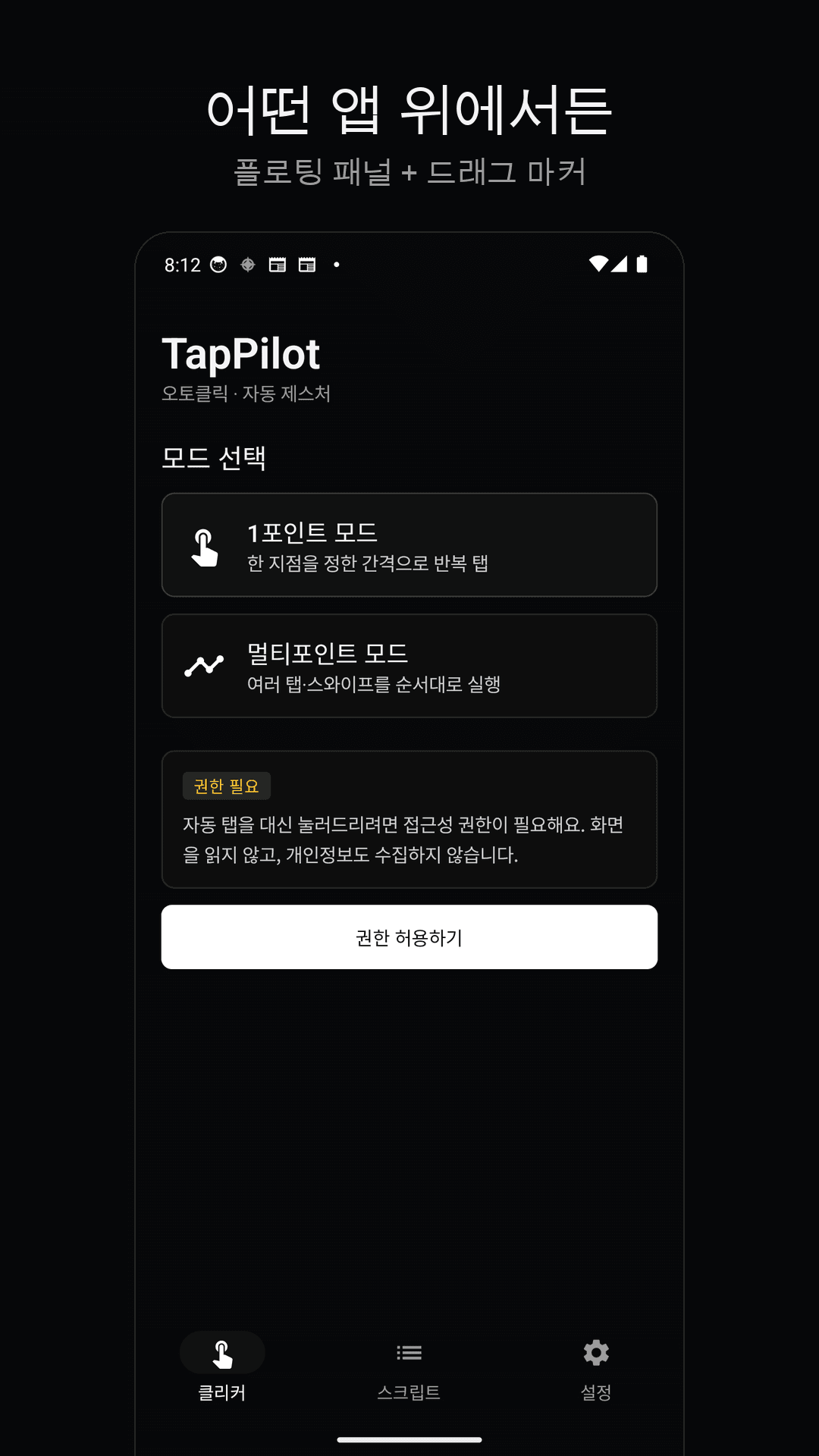 게임 위에 포인트를 놓고 바로 실행