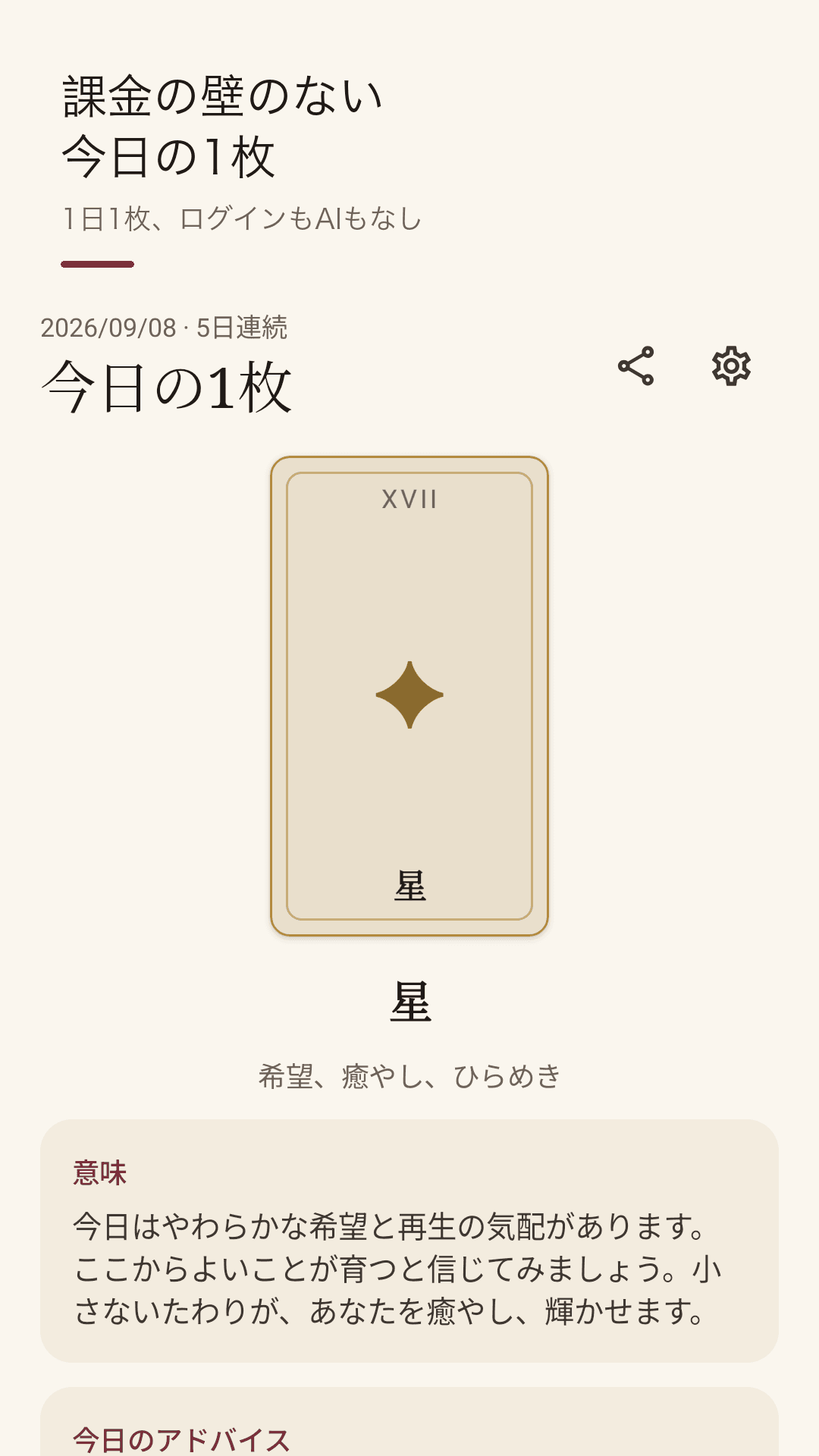Tarotday 今日のカード画面
