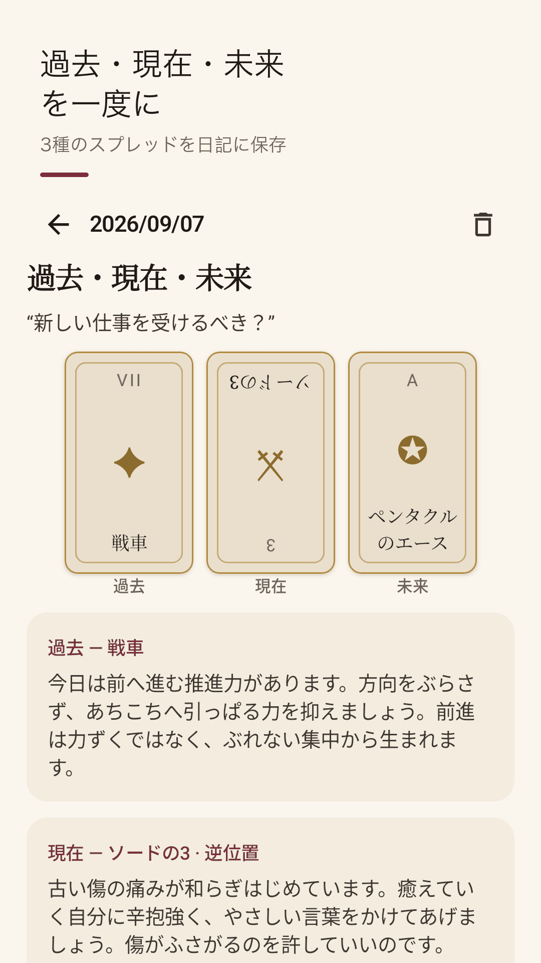 過去・現在・未来スプレッド