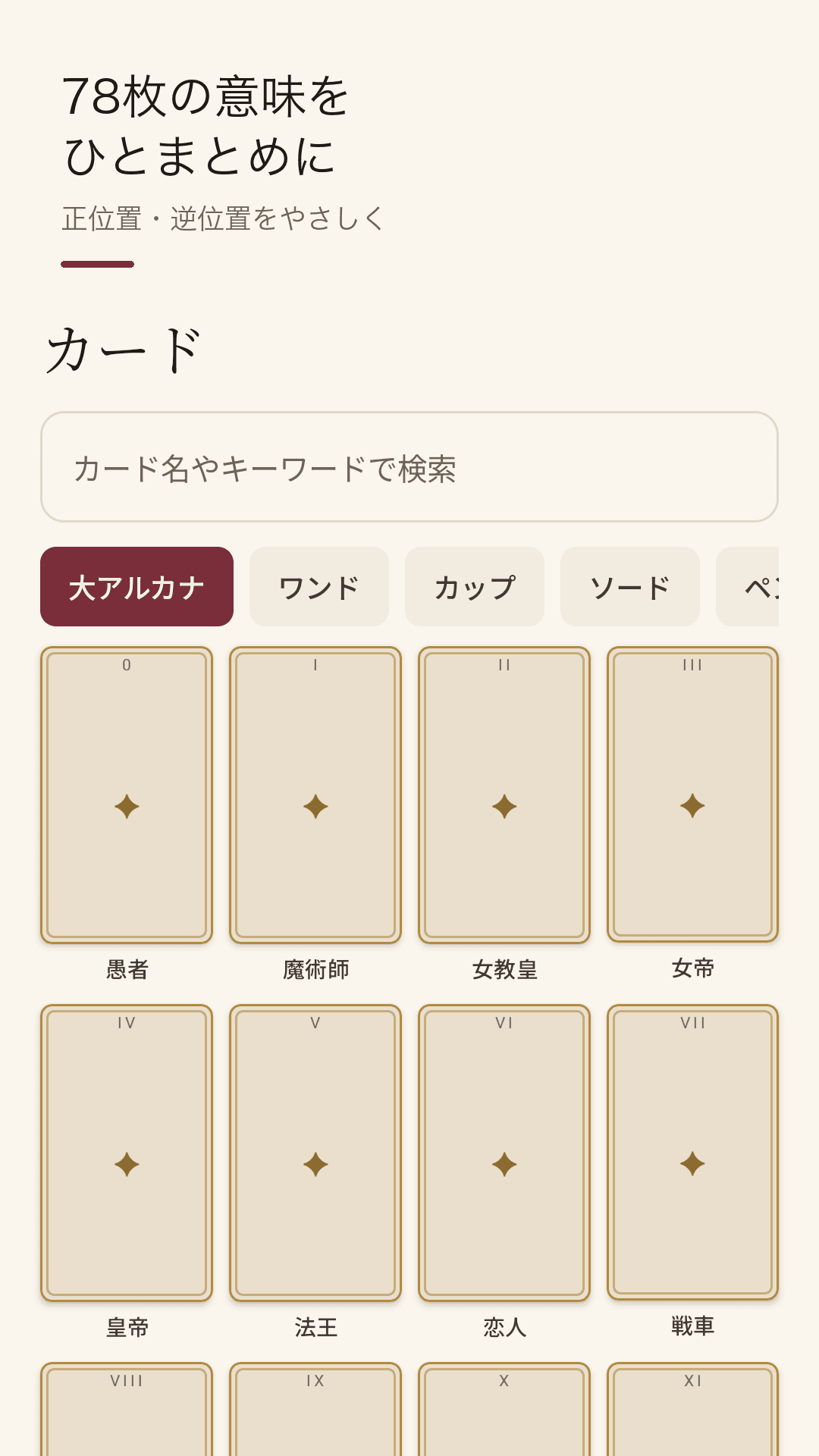 78枚の意味をすぐ検索